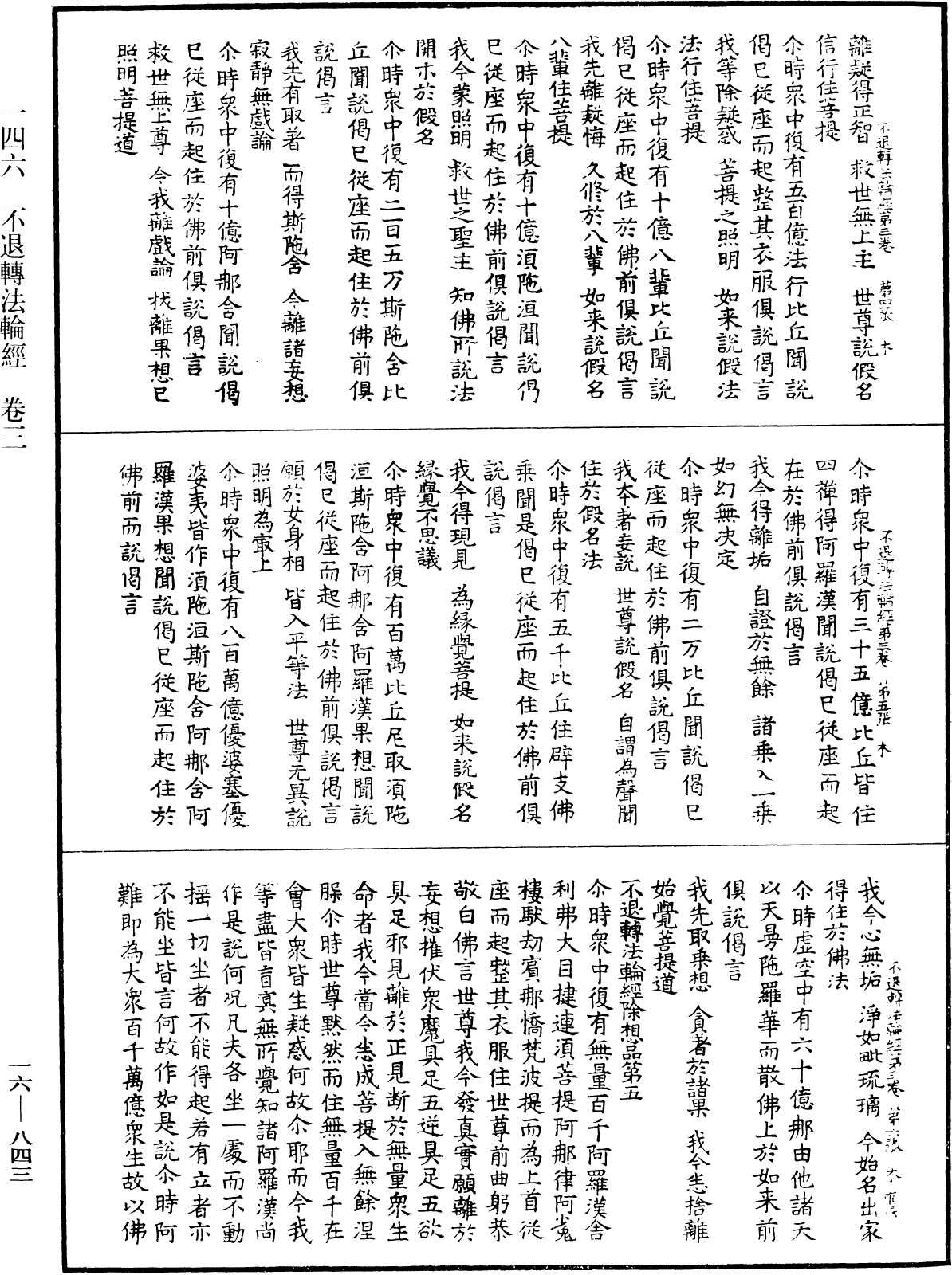 File:《中華大藏經》 第16冊 第843頁.png