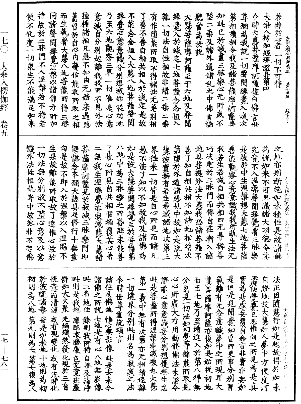 File:《中華大藏經》 第17冊 第781頁.png