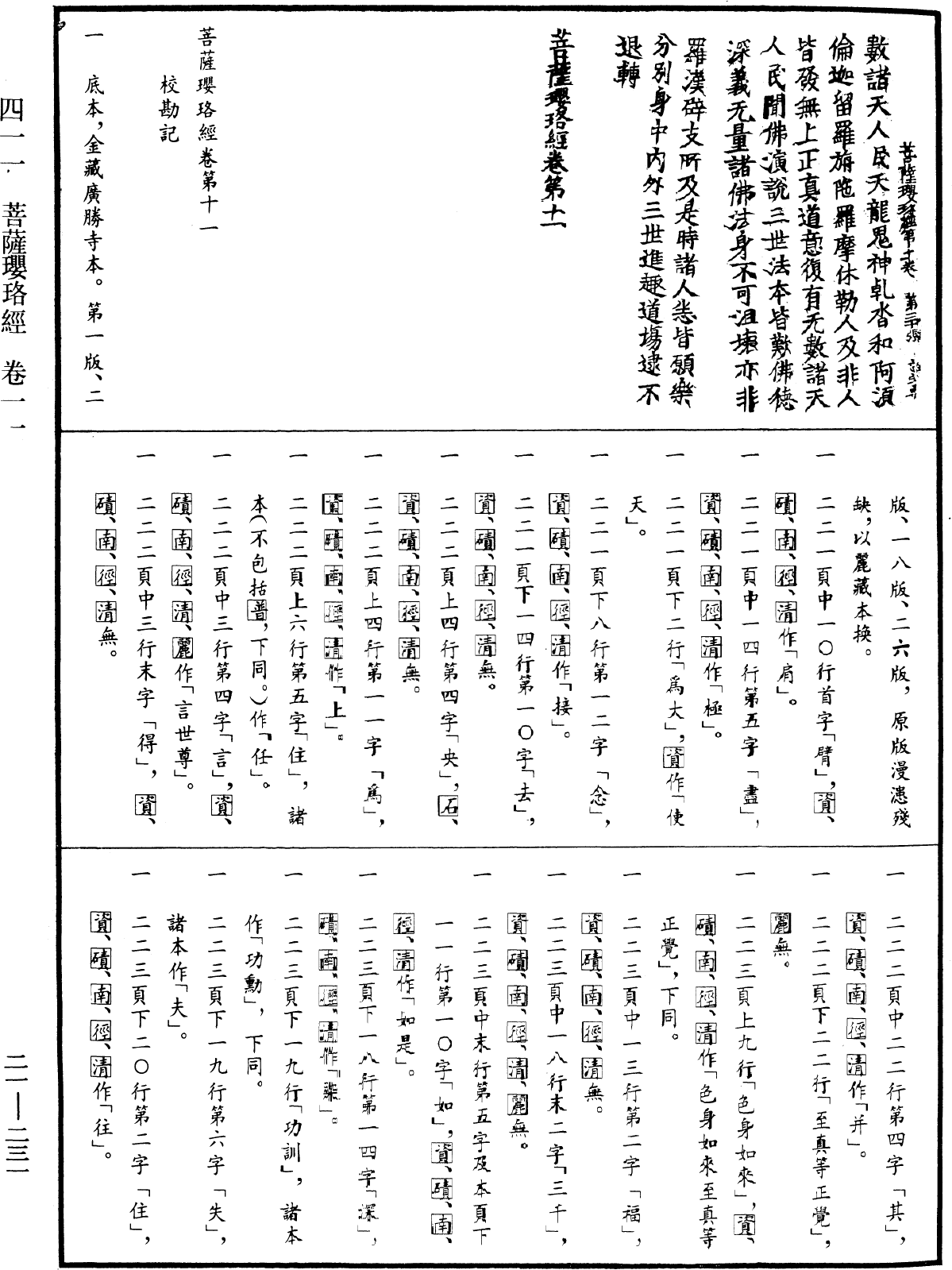 File:《中華大藏經》 第21冊 第231頁.png