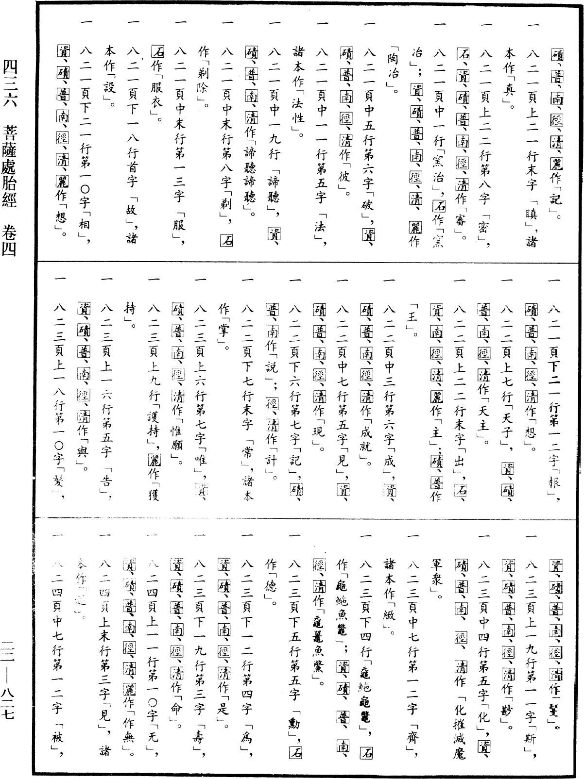 File:《中華大藏經》 第22冊 第827頁.png