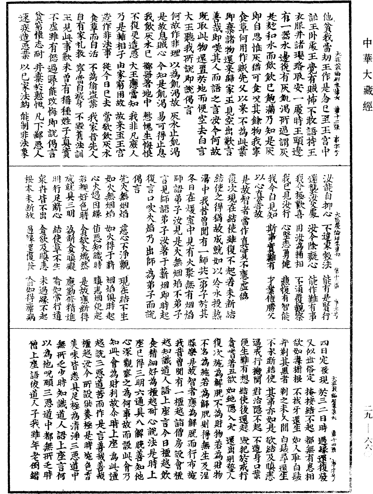 File:《中華大藏經》 第29冊 第0660頁.png
