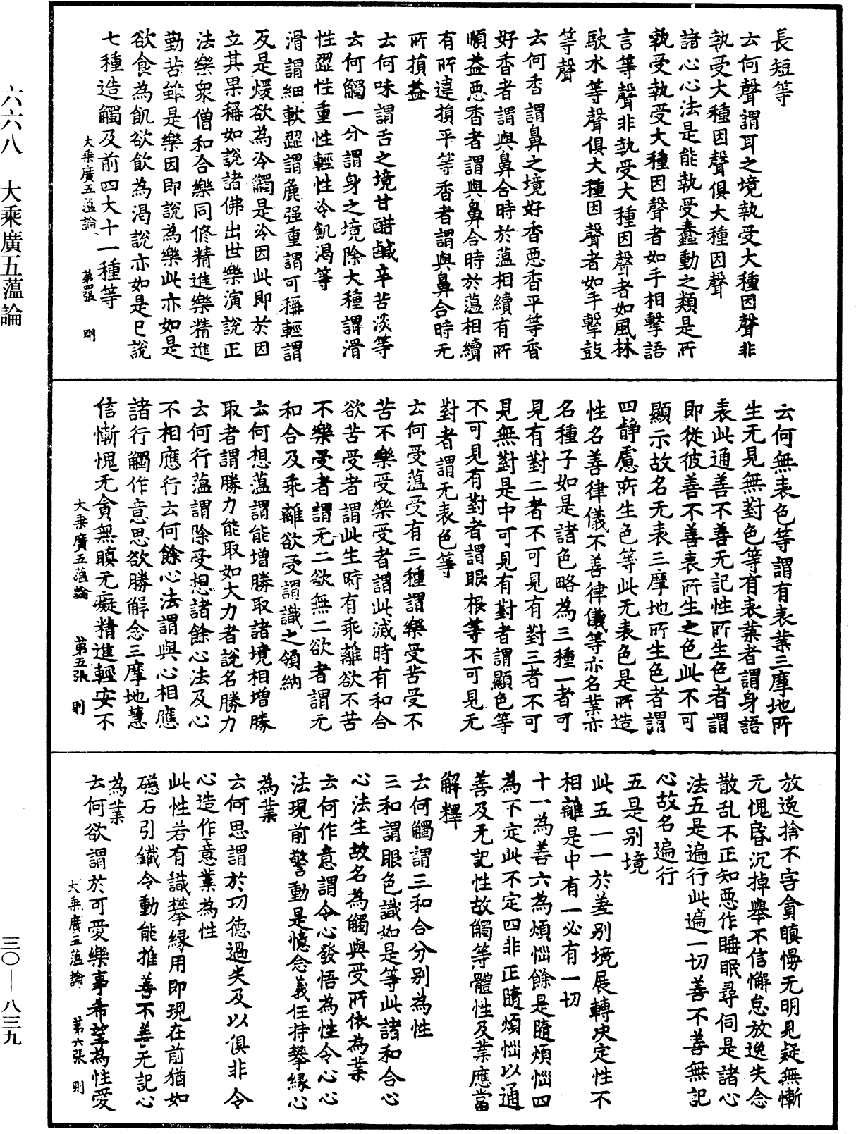File:《中華大藏經》 第30冊 第0839頁.png