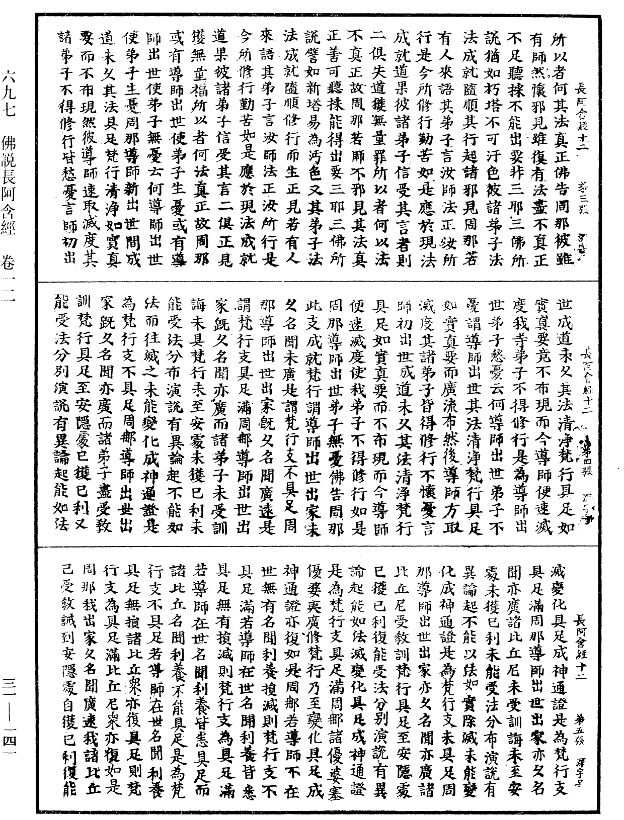 File:《中華大藏經》 第31冊 第0141頁.png