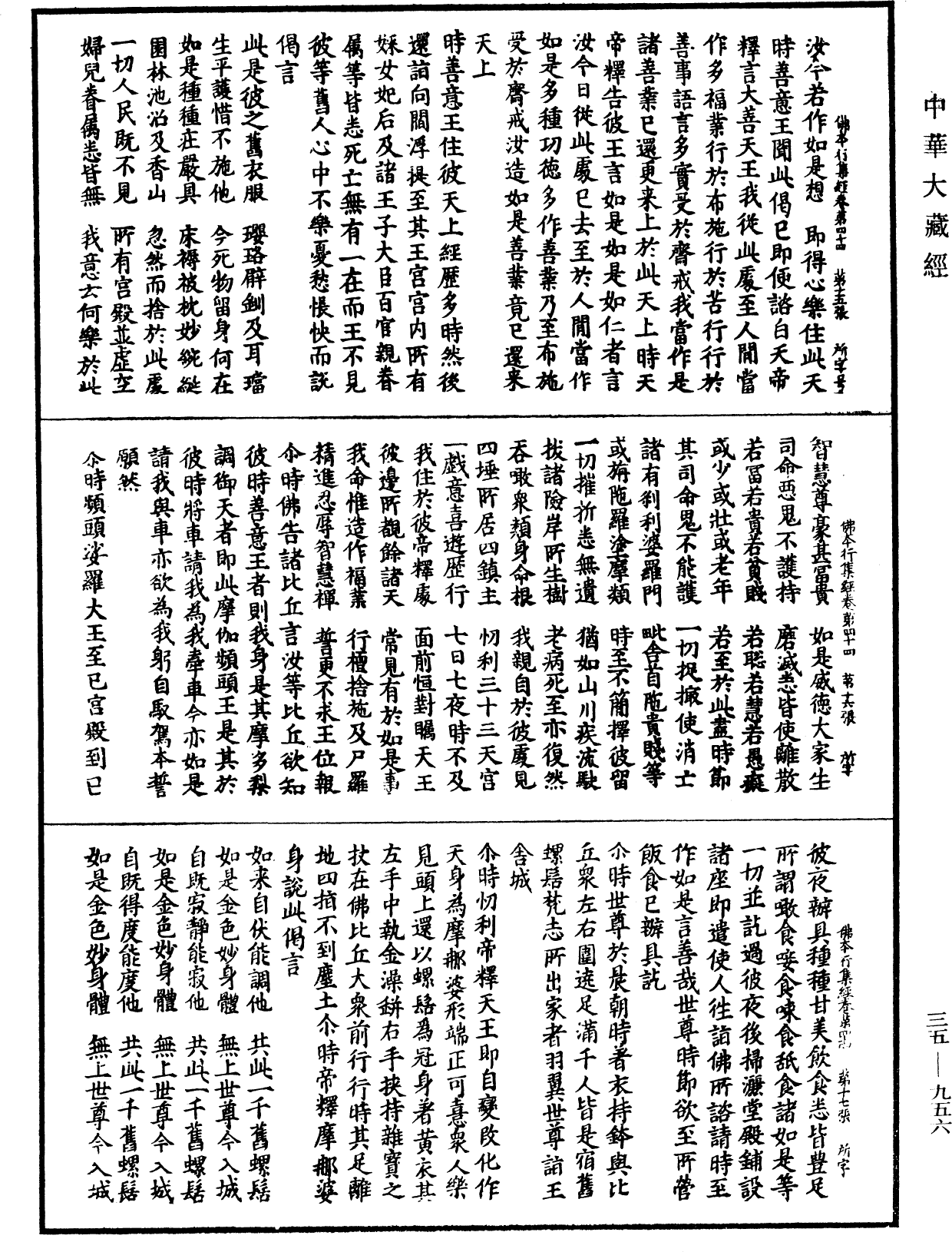 File:《中華大藏經》 第35冊 第0956頁.png