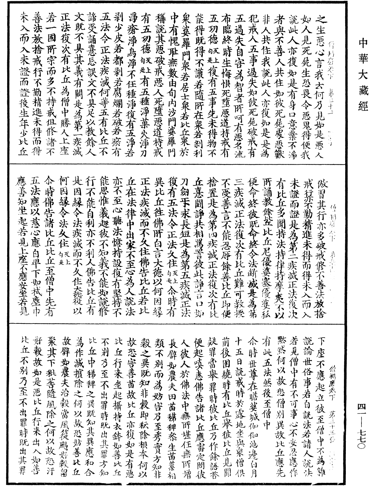 File:《中華大藏經》 第41冊 第770頁.png
