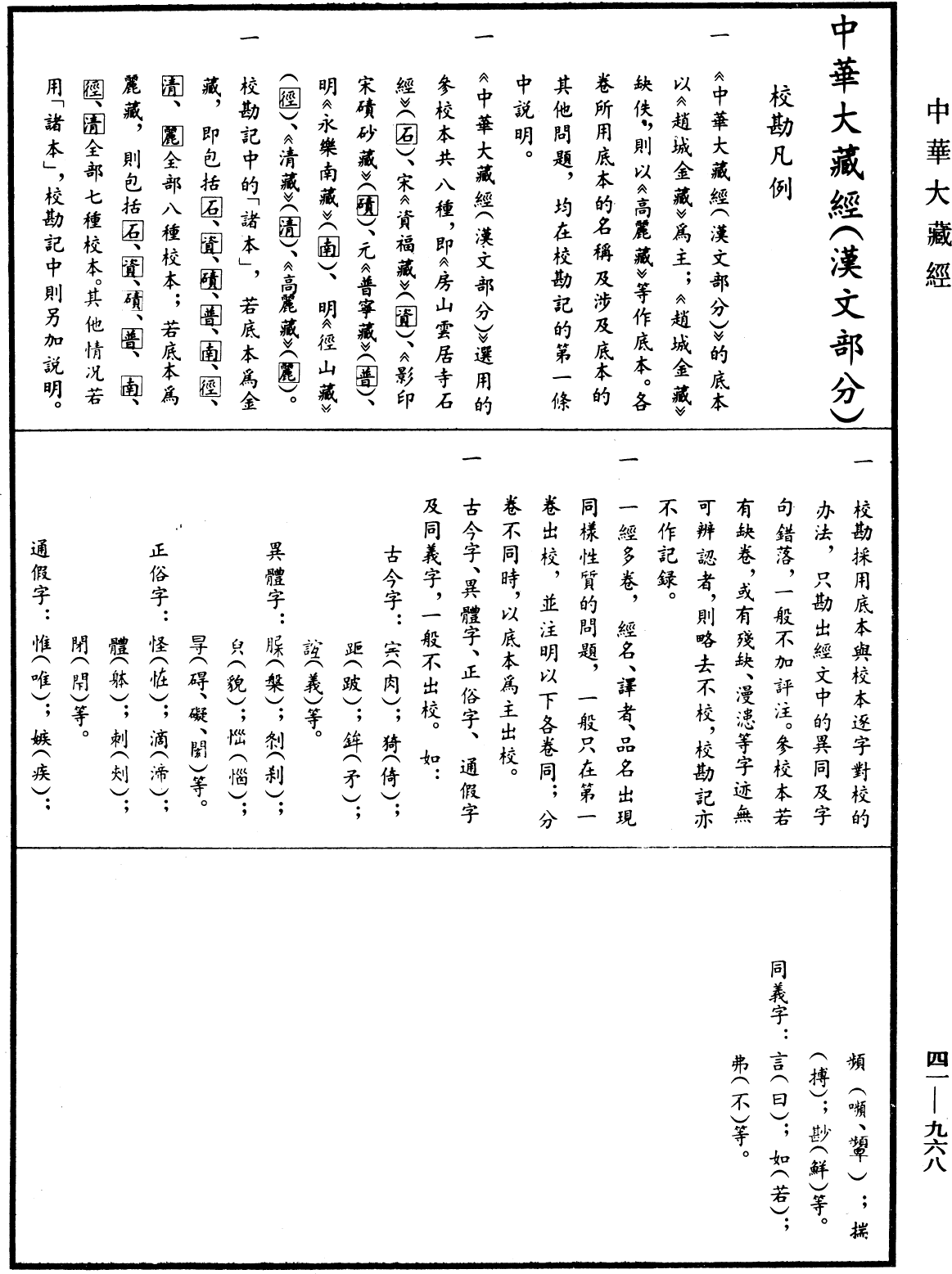 佛說犯戒罪報輕重經《中華大藏經》_第41冊_第968頁