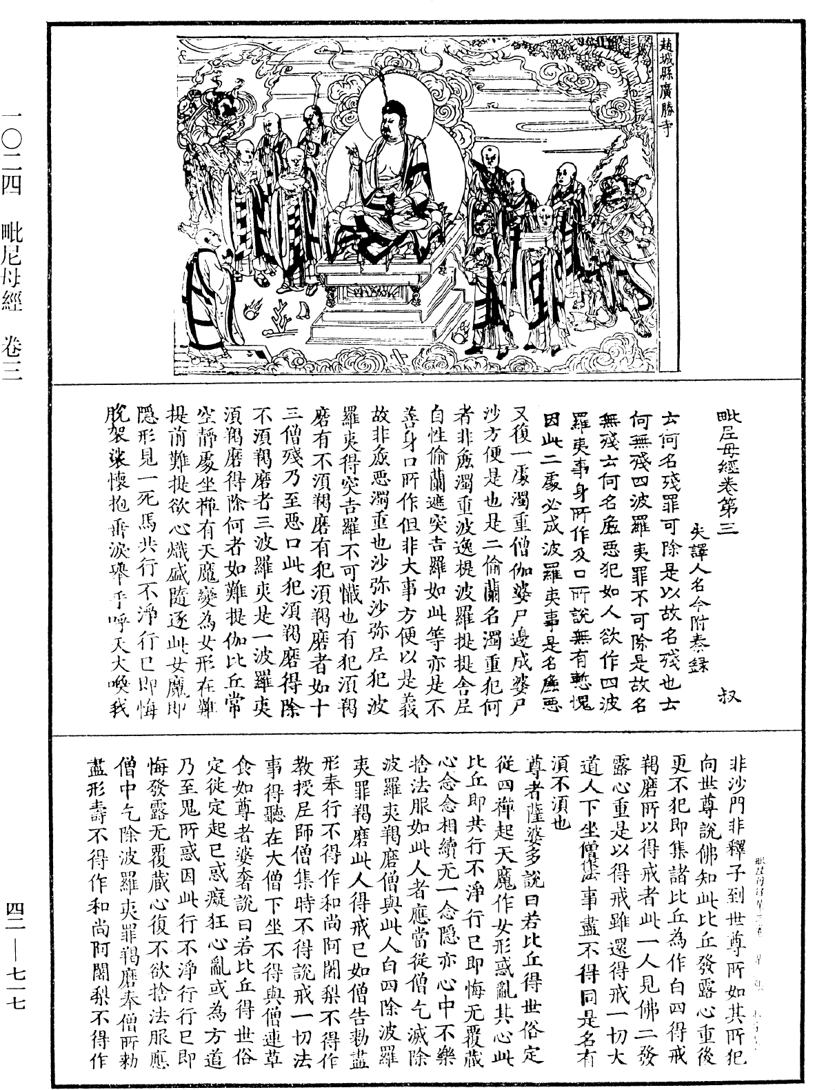 毗尼母经《中华大藏经》_第42册_第717页