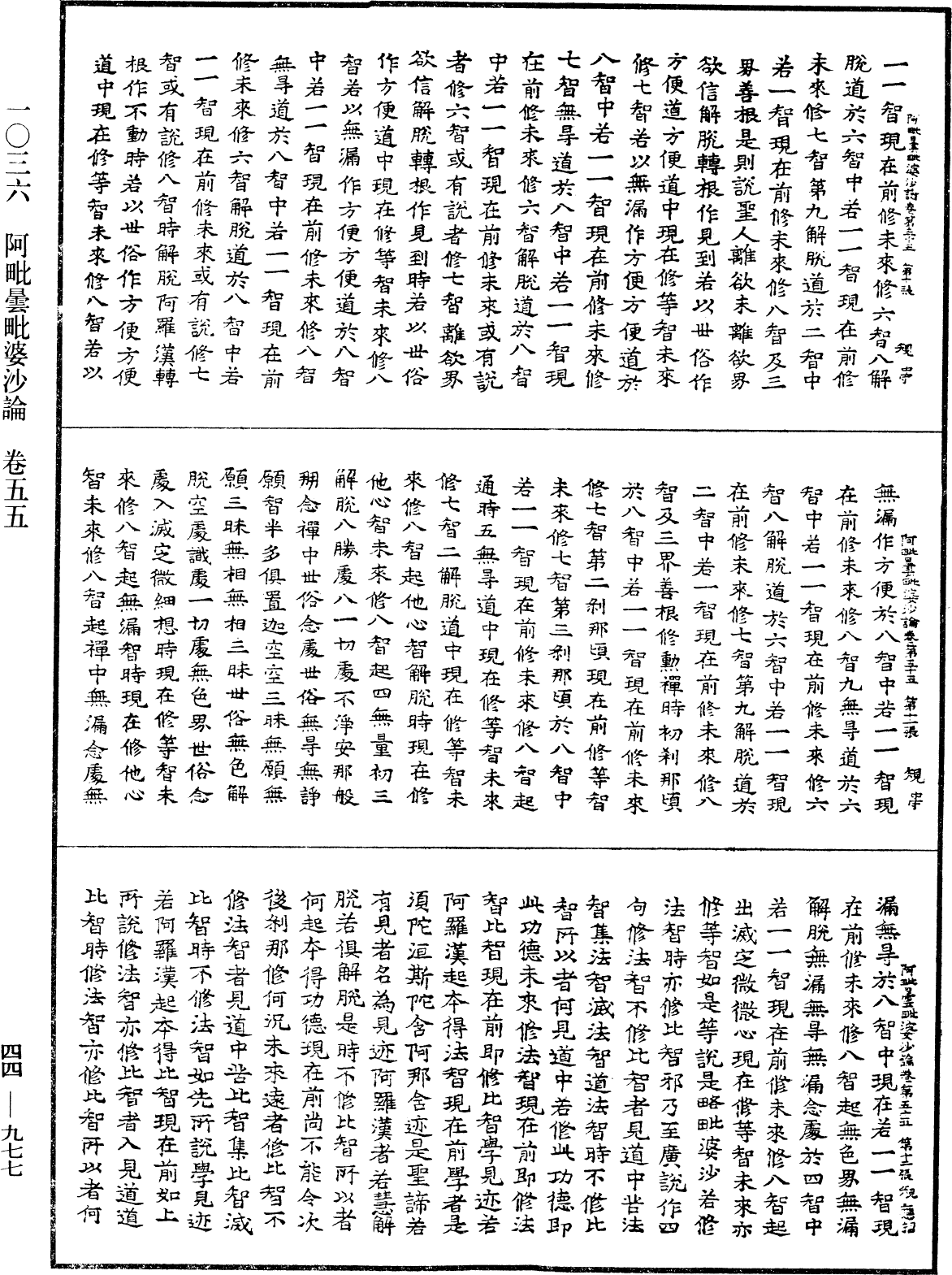 File:《中華大藏經》 第44冊 第0977頁.png