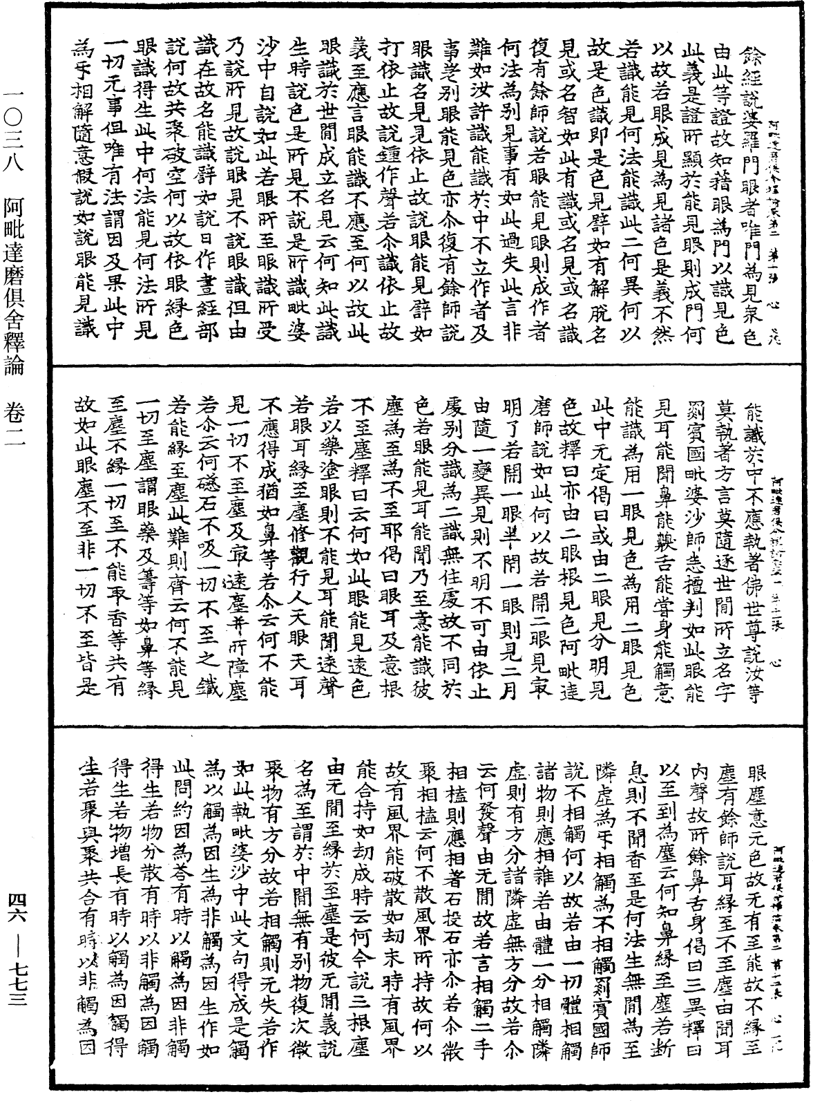 File:《中華大藏經》 第46冊 第0773頁.png