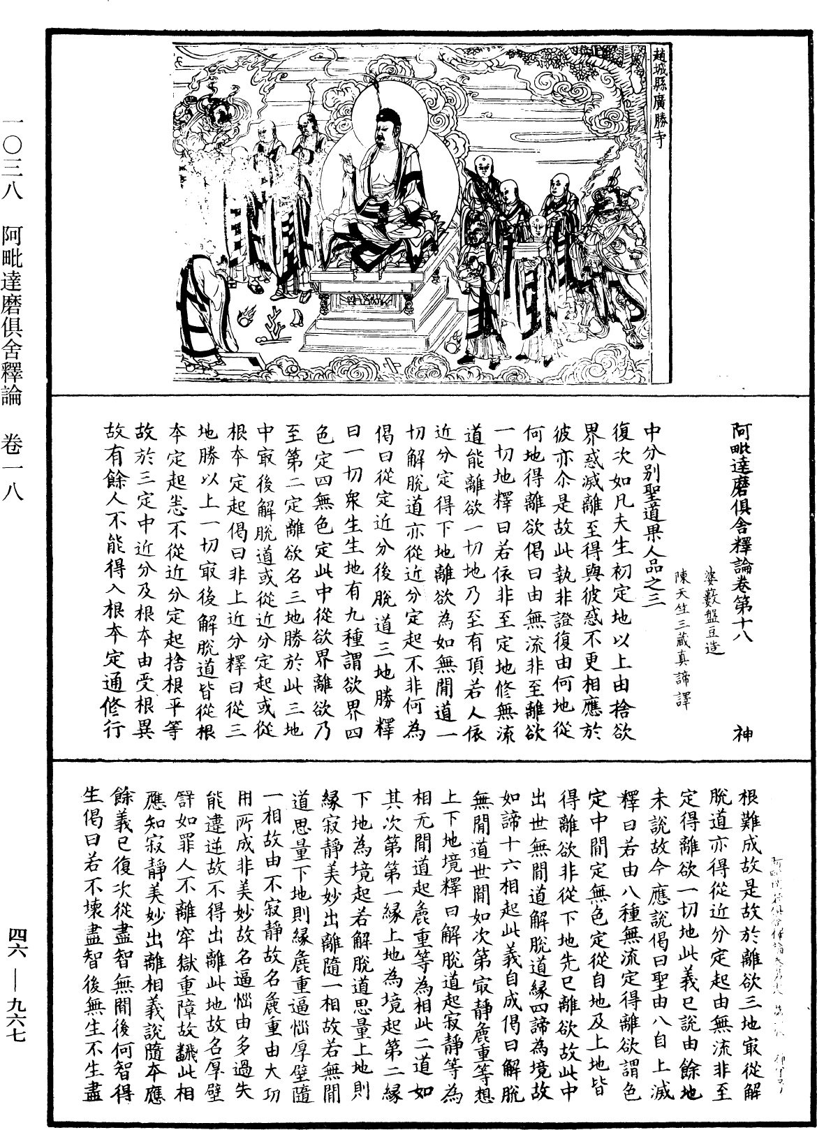 File:《中華大藏經》 第46冊 第0967頁.png