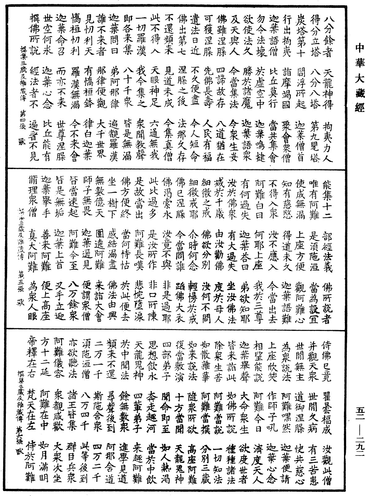 File:《中華大藏經》 第52冊 第292頁.png