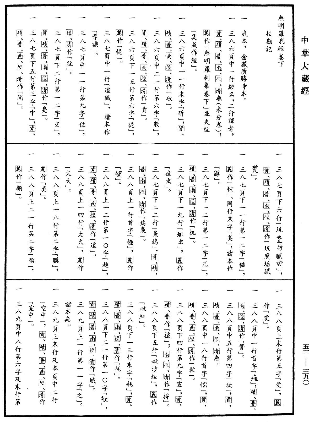 File:《中華大藏經》 第52冊 第390頁.png