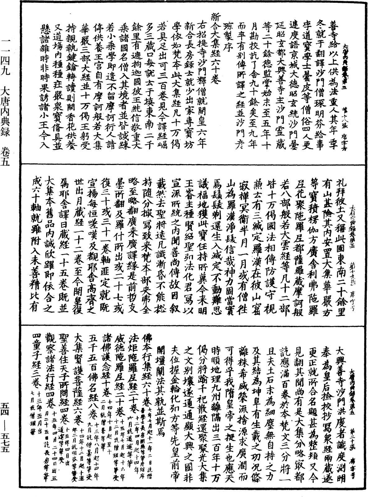 File:《中華大藏經》 第54冊 第575頁.png