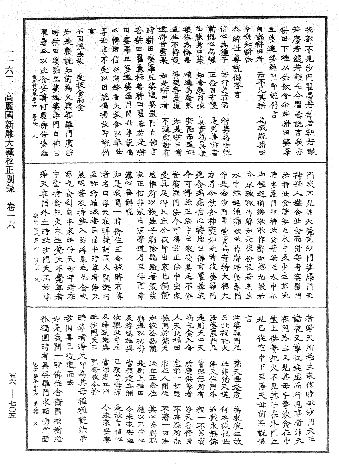 File:《中華大藏經》 第56冊 第0705頁.png