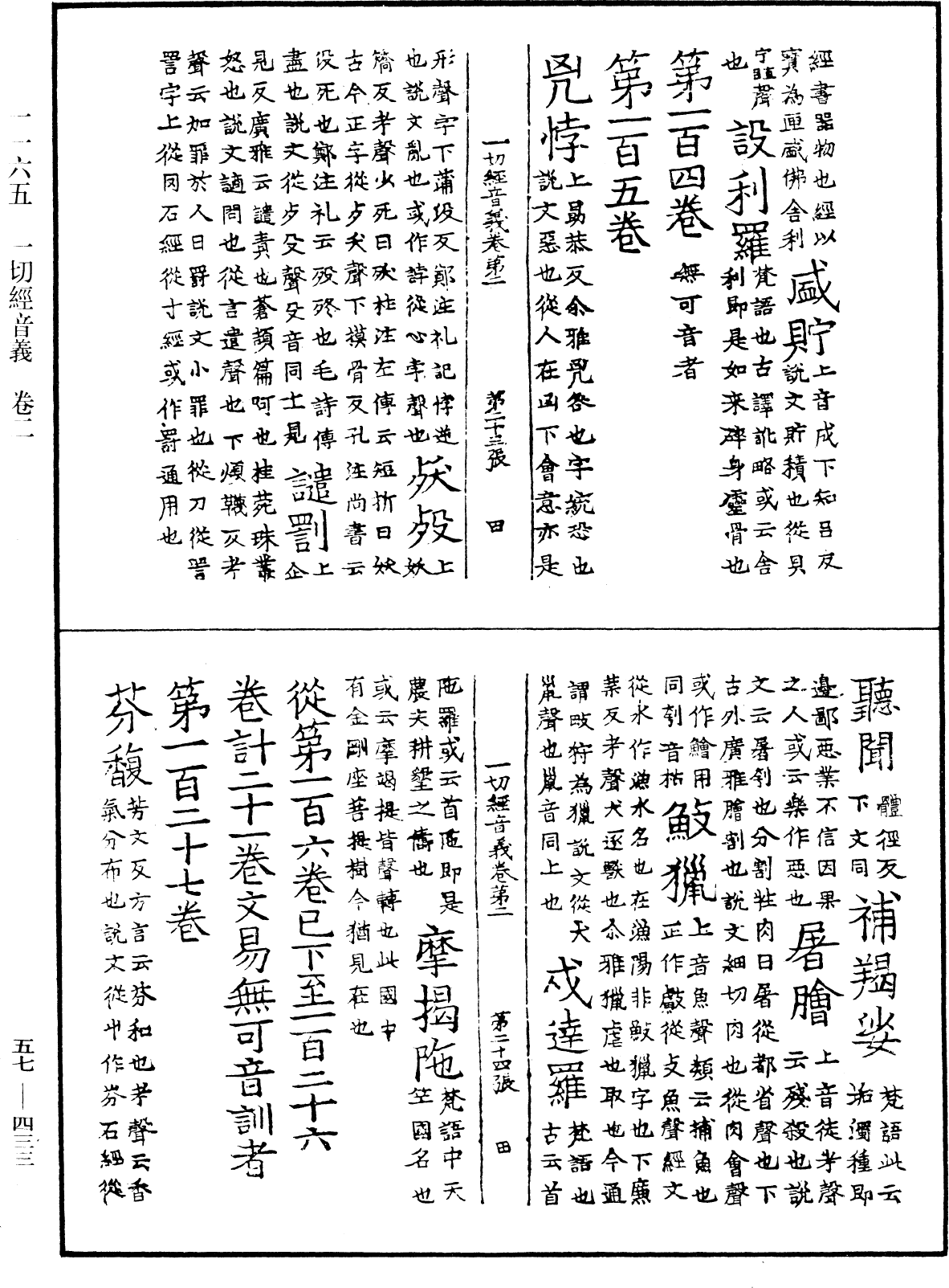 File:《中華大藏經》 第57冊 第0433頁.png