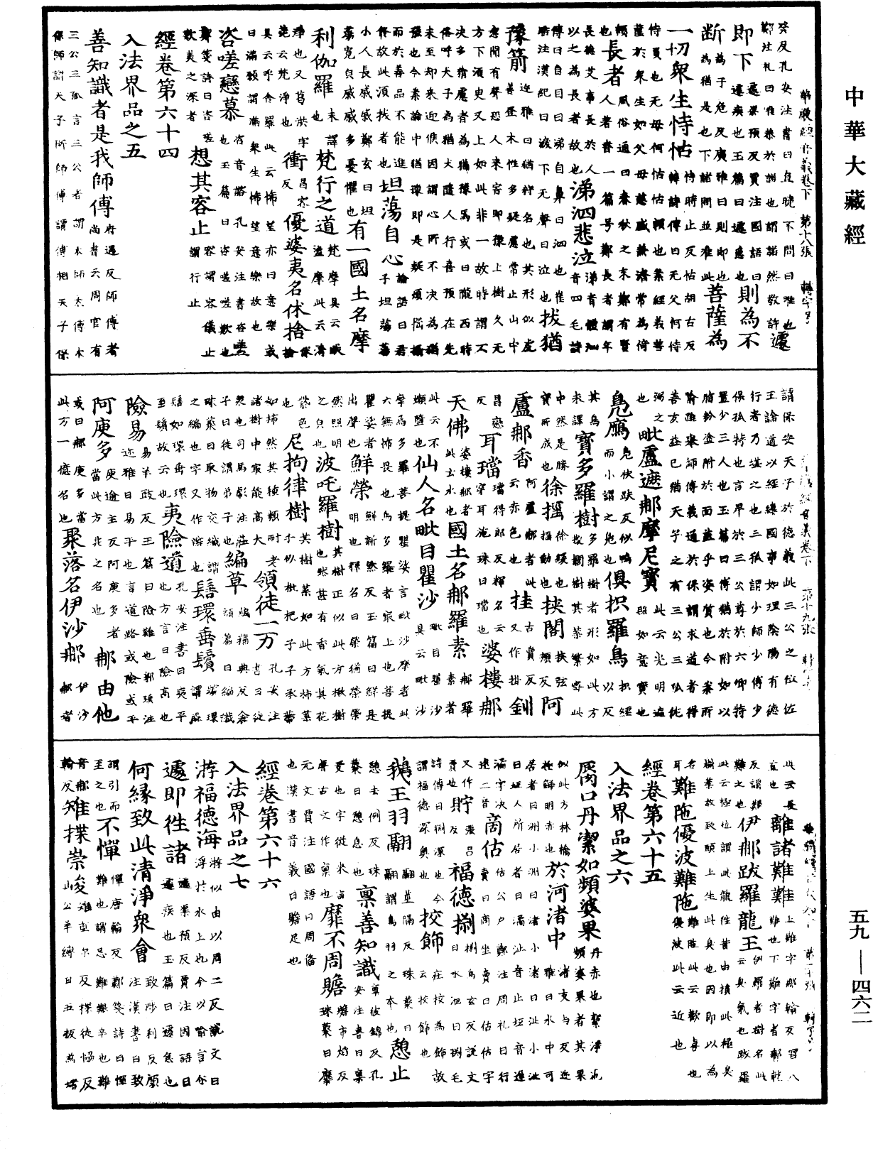 File:《中華大藏經》 第59冊 第0462頁.png