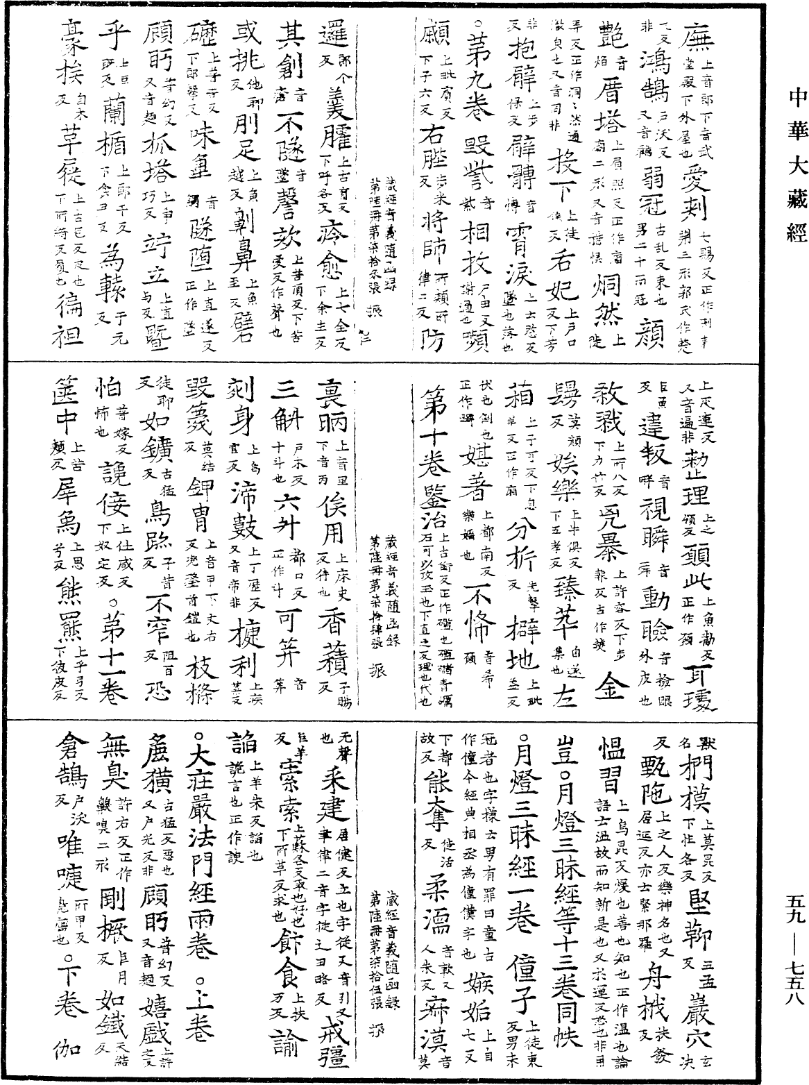 File:《中華大藏經》 第59冊 第0758頁.png