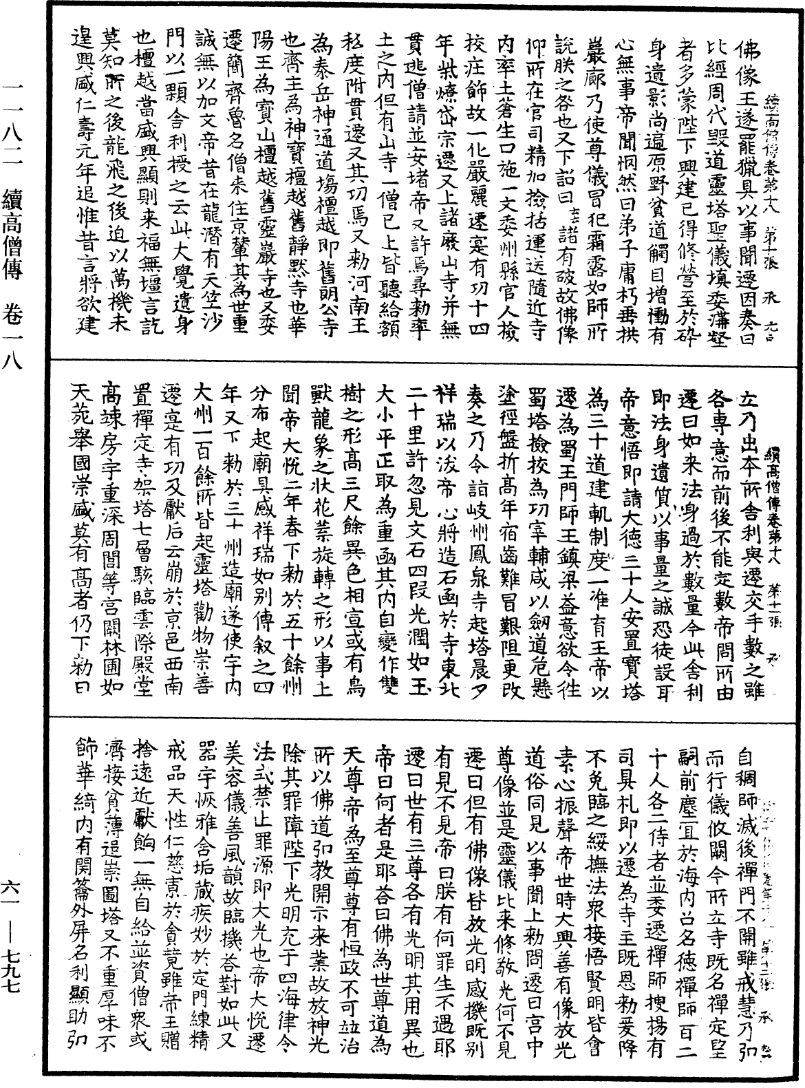 File:《中華大藏經》 第61冊 第0797頁.png