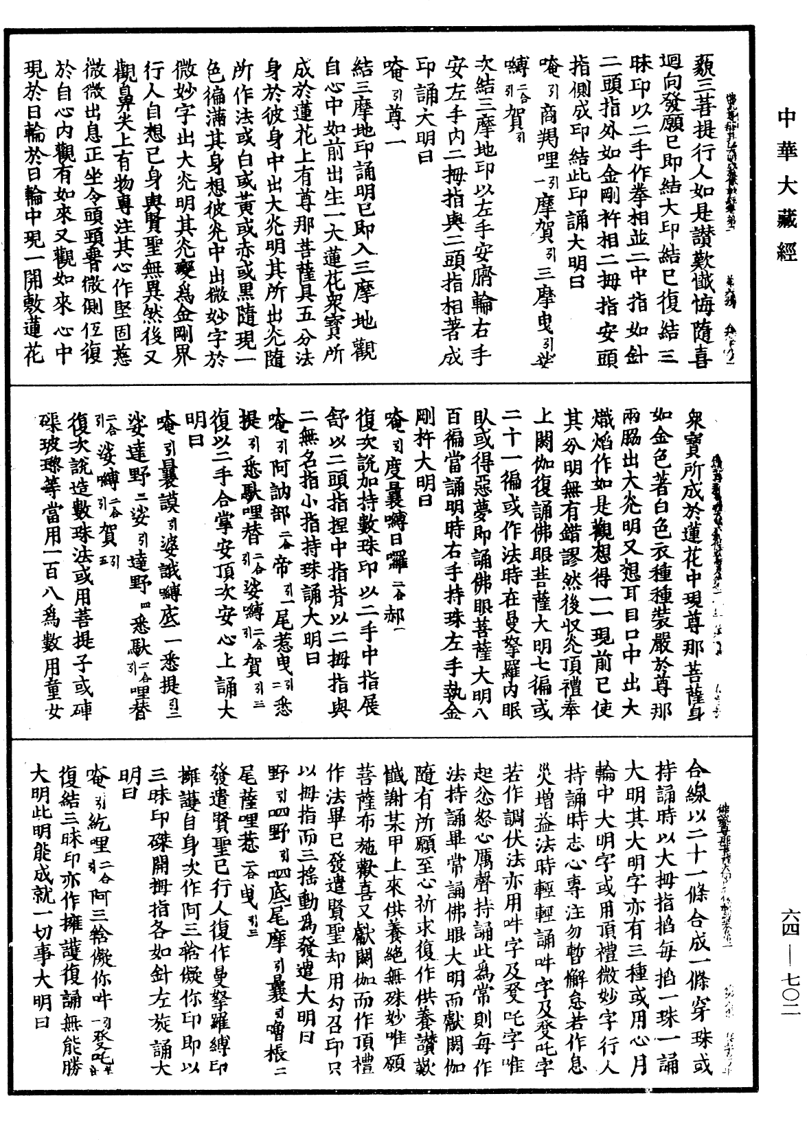 File:《中華大藏經》 第64冊 第0702頁.png