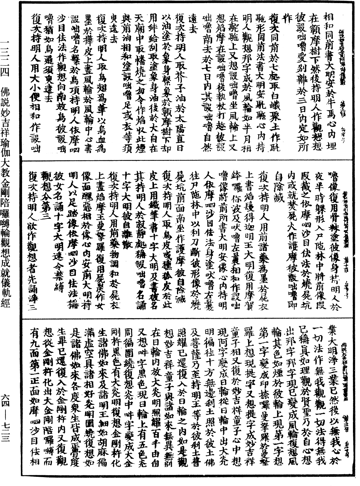 File:《中華大藏經》 第64冊 第0723頁.png