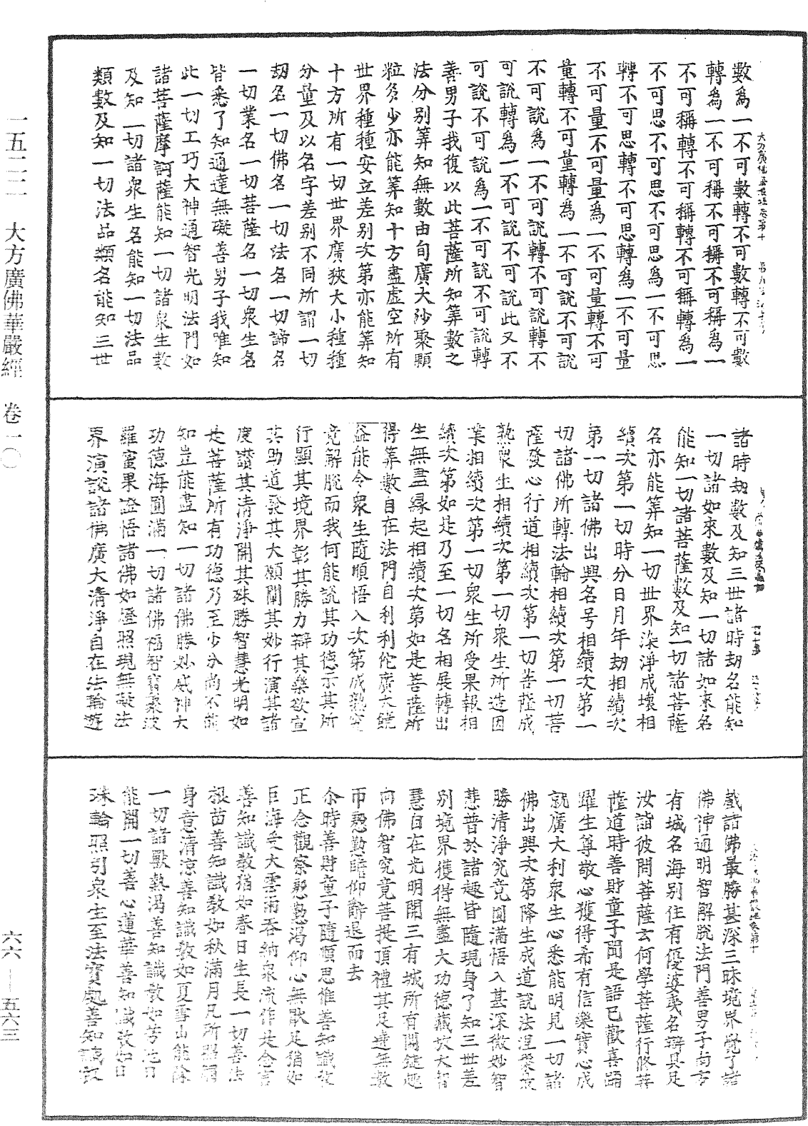 File:《中華大藏經》 第66冊 第563頁.png