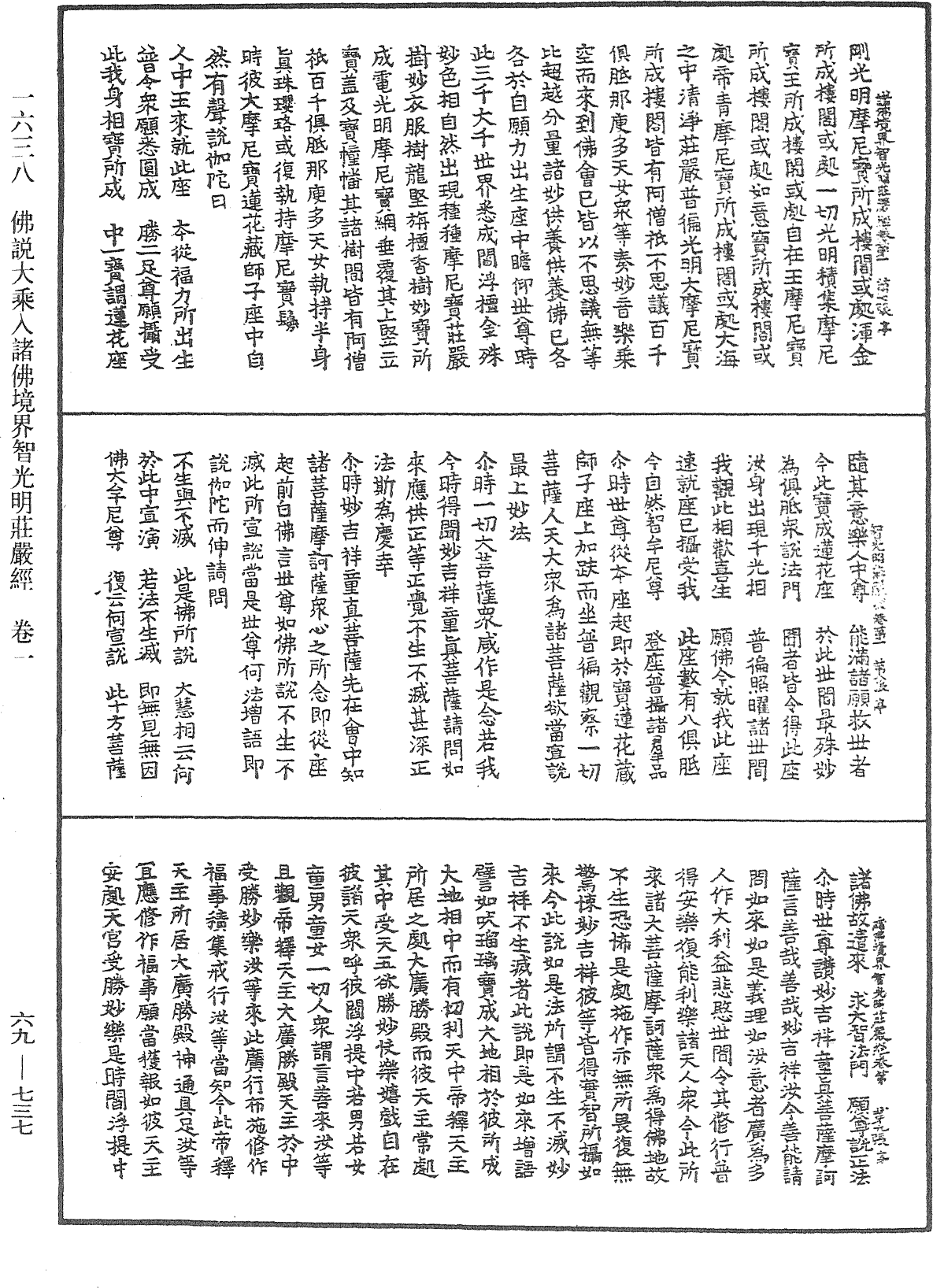 File:《中華大藏經》 第69冊 第737頁.png