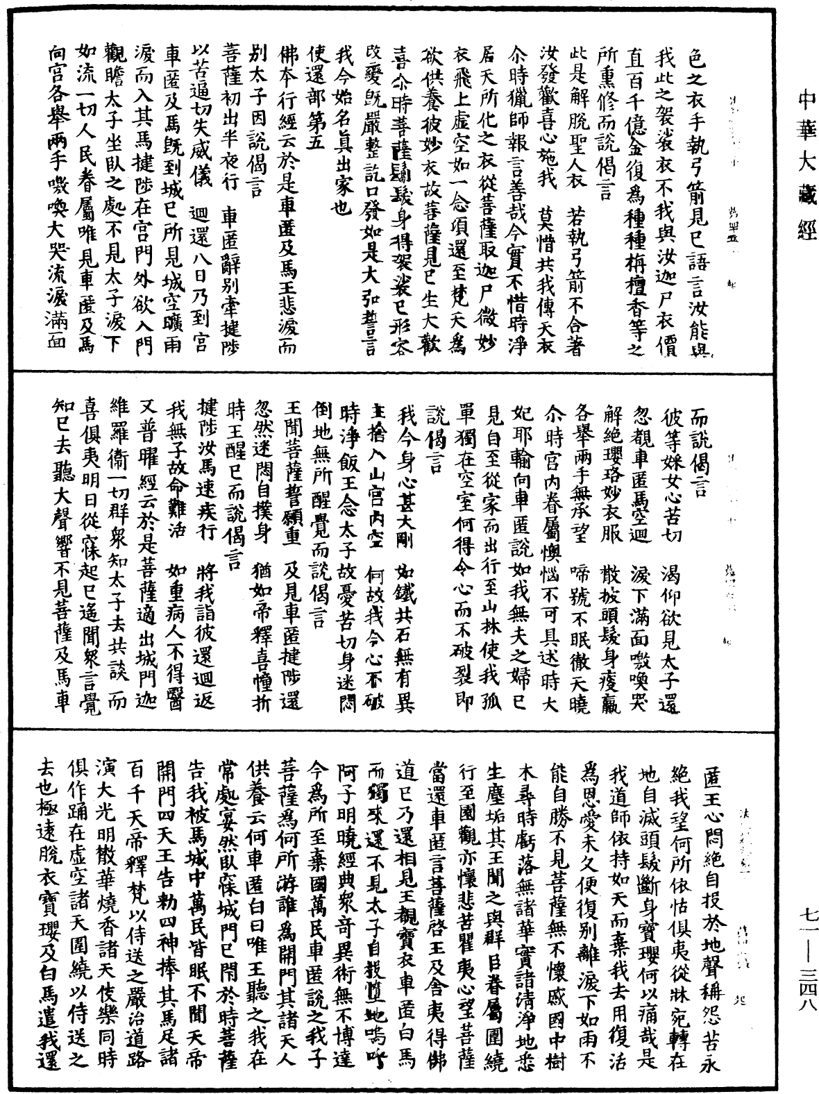 File:《中華大藏經》 第71冊 第348頁.png