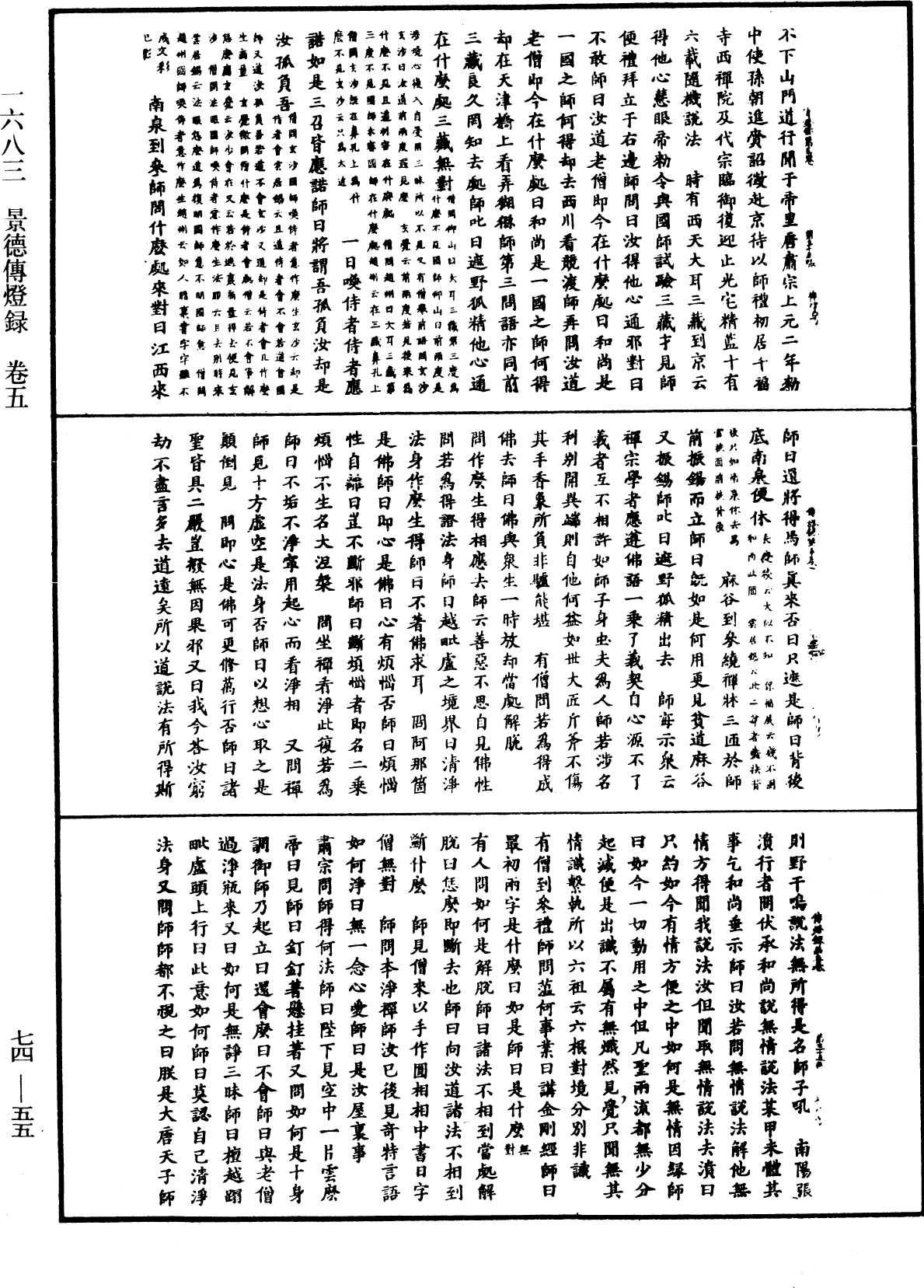 File:《中華大藏經》 第74冊 第055頁.png
