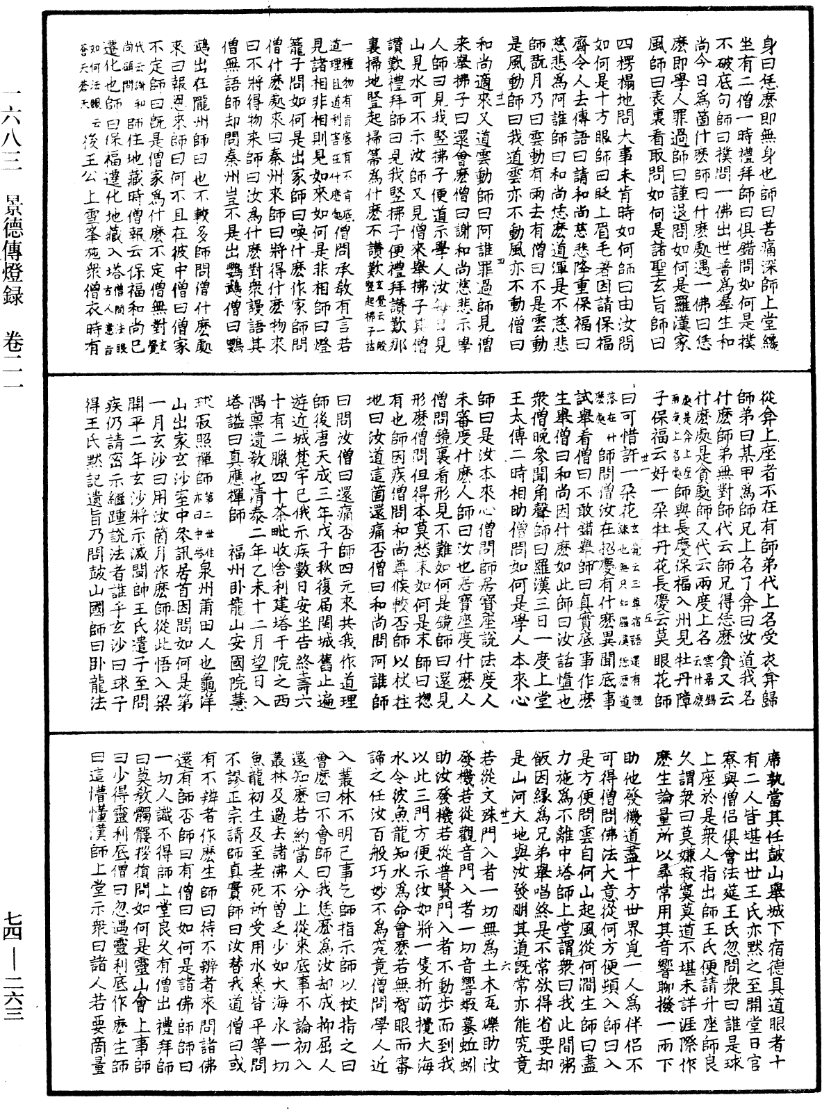 File:《中華大藏經》 第74冊 第263頁.png