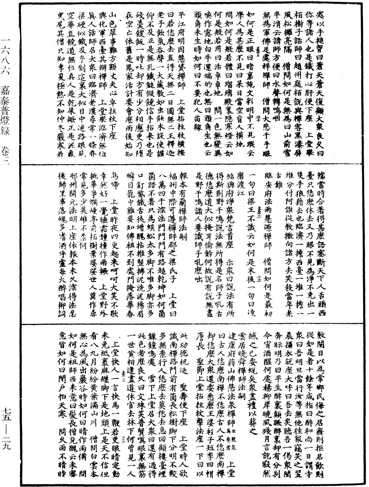 嘉泰普燈錄《中華大藏經》_第75冊_第029頁