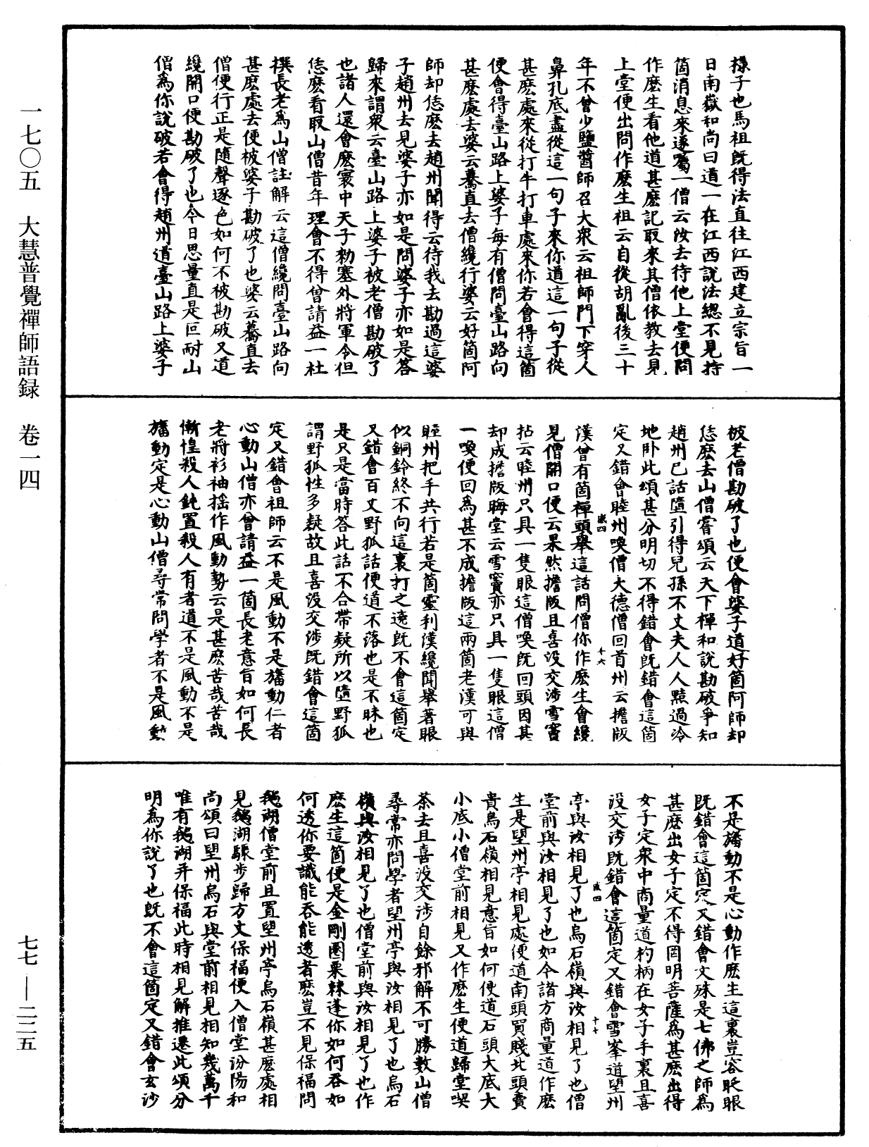 File:《中華大藏經》 第77冊 第225頁.png