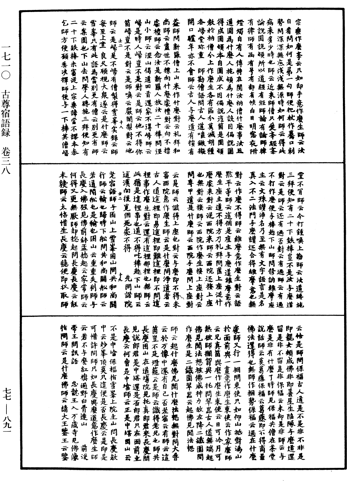 File:《中華大藏經》 第77冊 第891頁.png