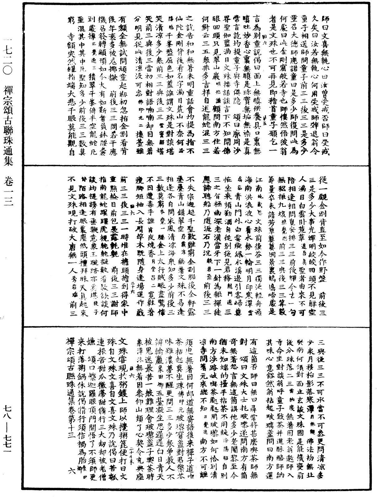 File:《中華大藏經》 第78冊 第0771頁.png
