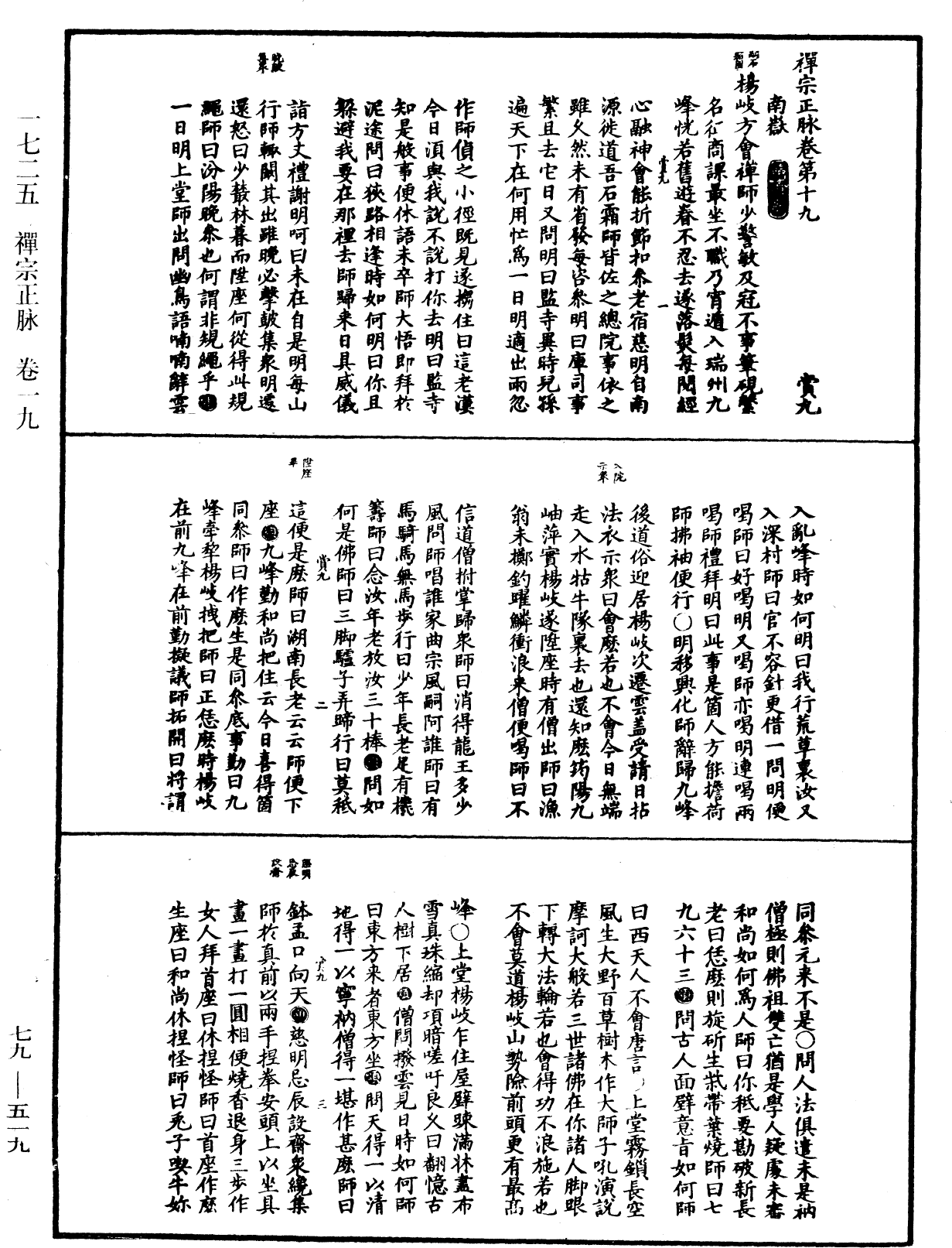 禪宗正脉《中華大藏經》_第79冊_第519頁