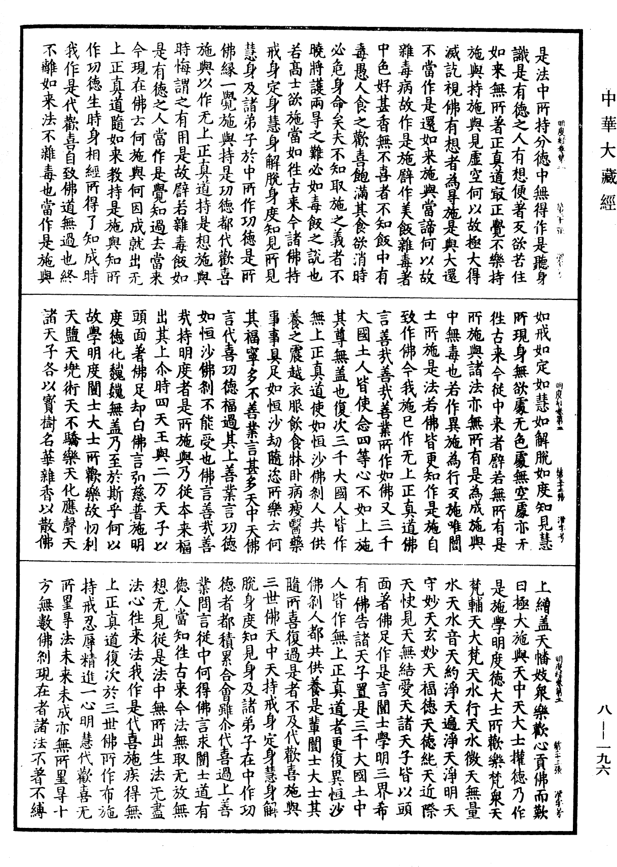 File:《中華大藏經》 第8冊 第0196頁.png