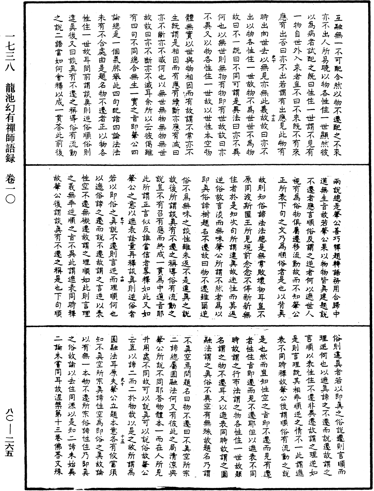 File:《中華大藏經》 第80冊 第265頁.png