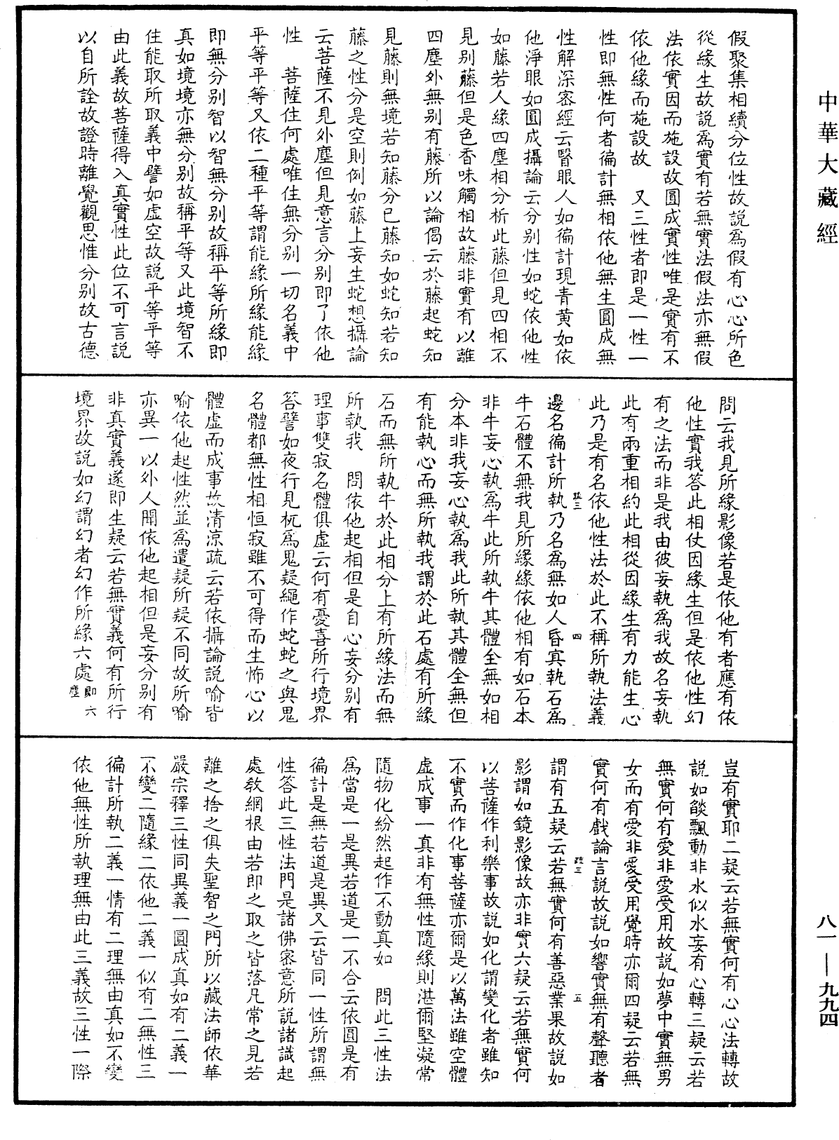 File:《中華大藏經》 第81冊 第0994頁.png