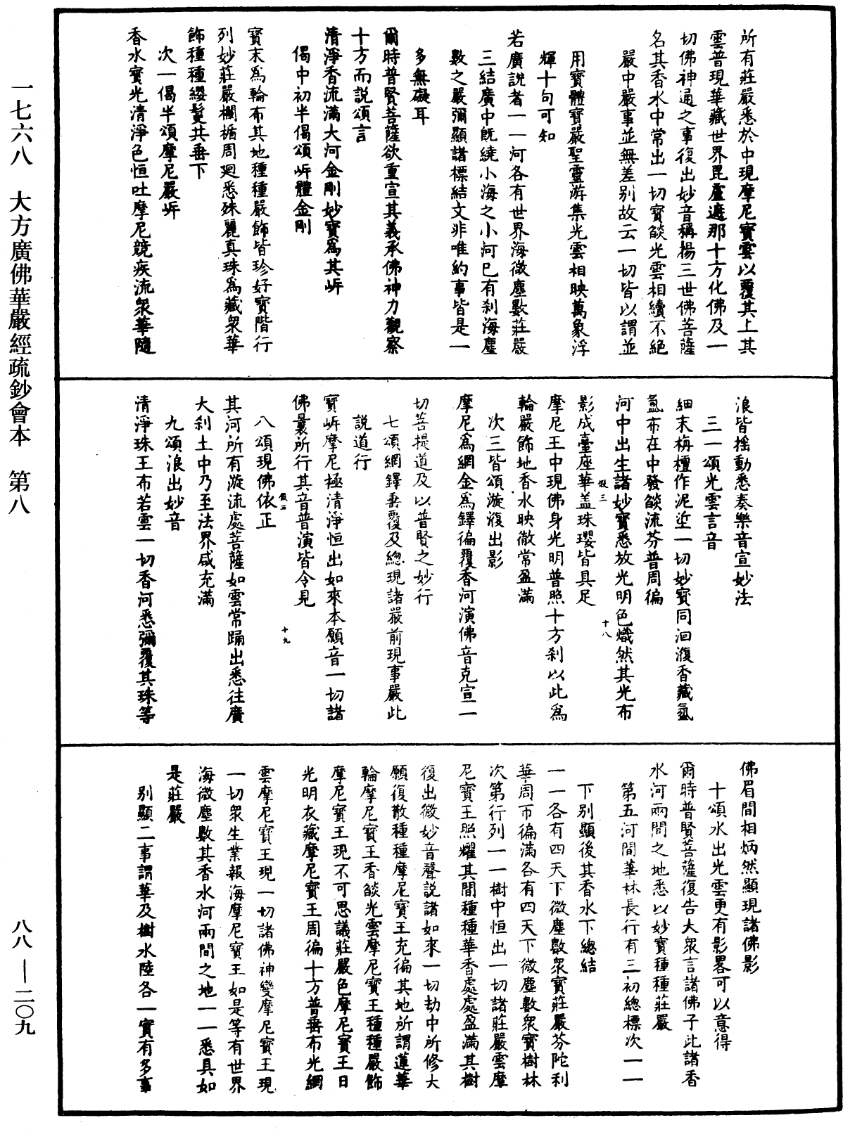 File:《中華大藏經》 第88冊 第209頁.png