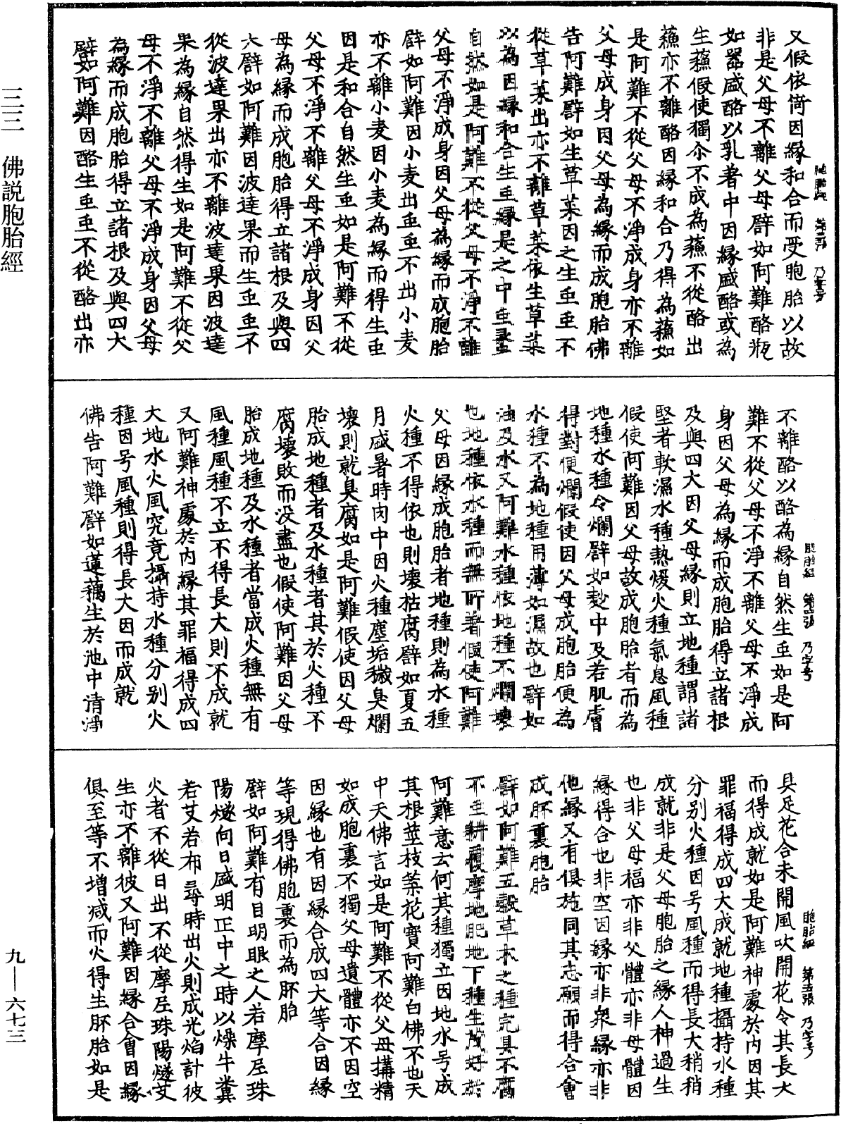 File:《中華大藏經》 第9冊 第0673頁.png