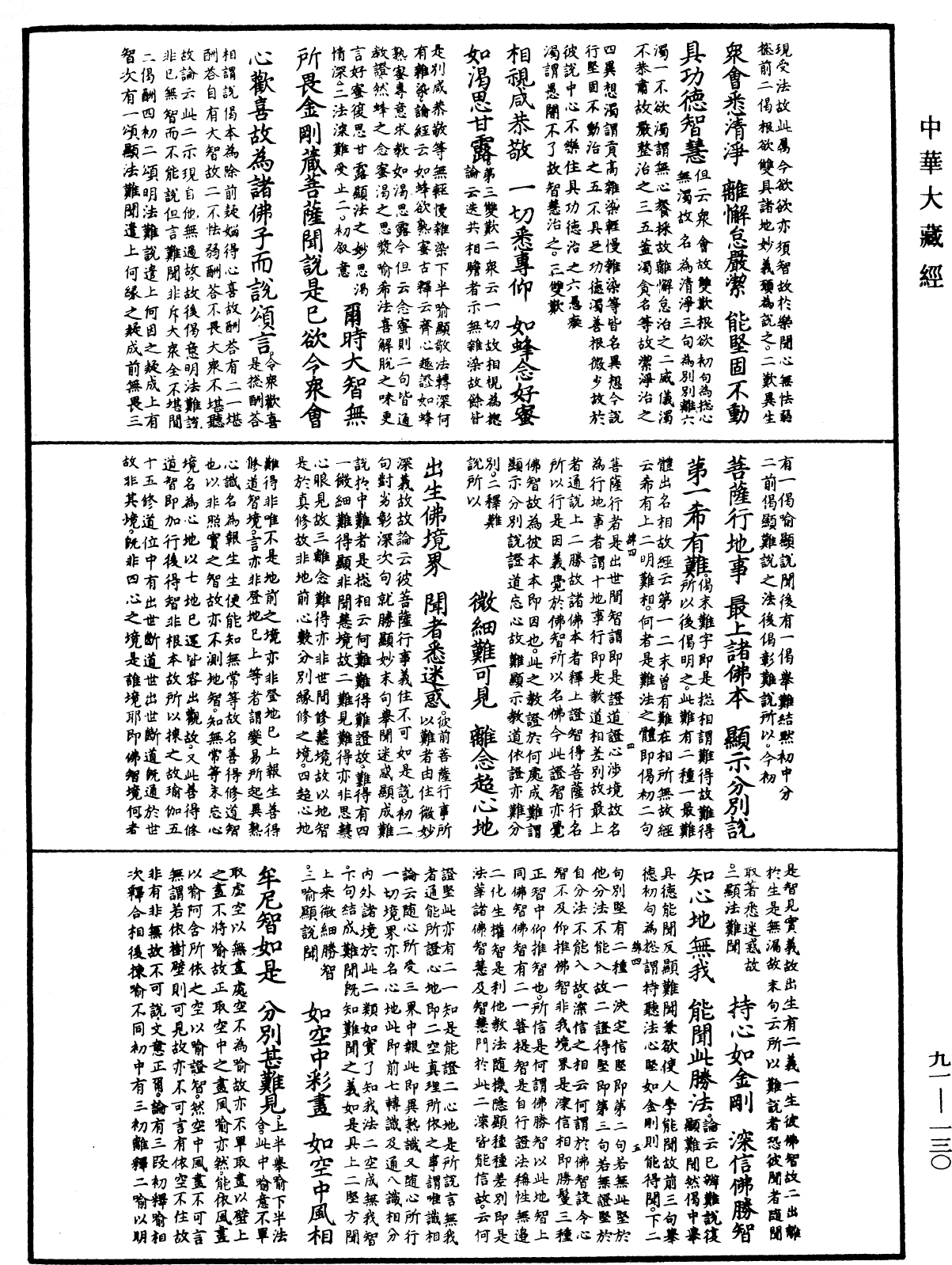 File:《中華大藏經》 第91冊 第0130頁.png