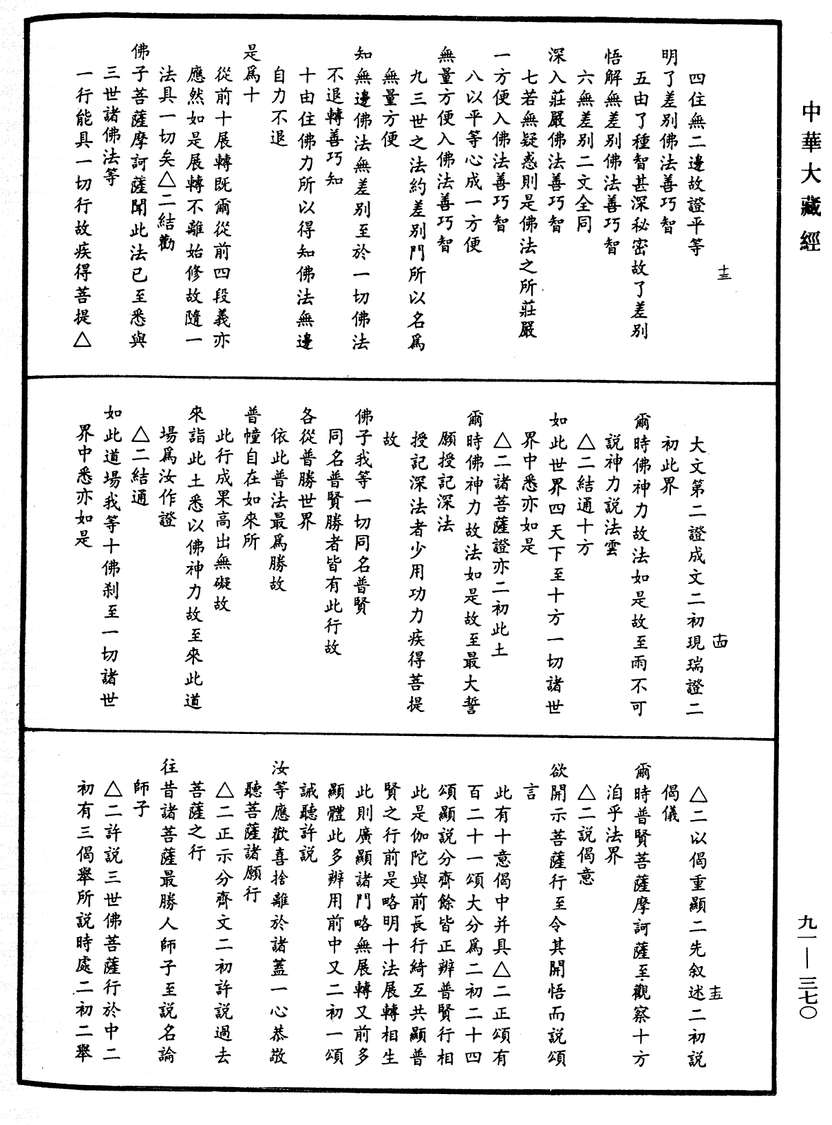 File:《中華大藏經》 第91冊 第0370頁.png