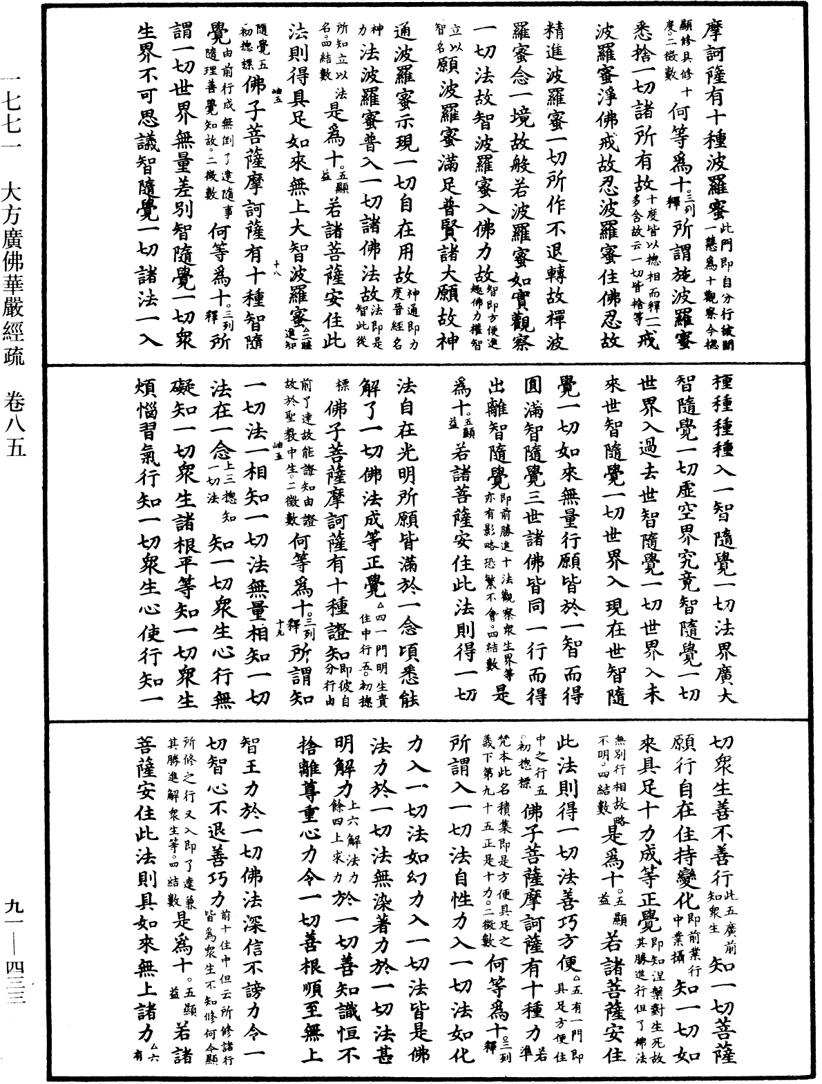 File:《中華大藏經》 第91冊 第0433頁.png