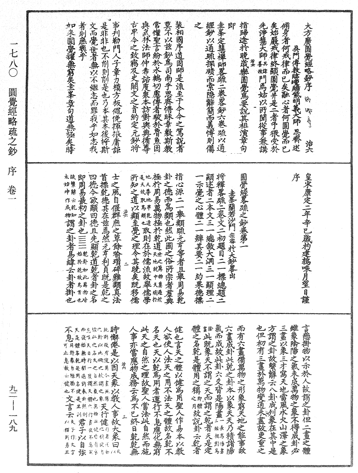 File:《中華大藏經》 第92冊 第189頁.png