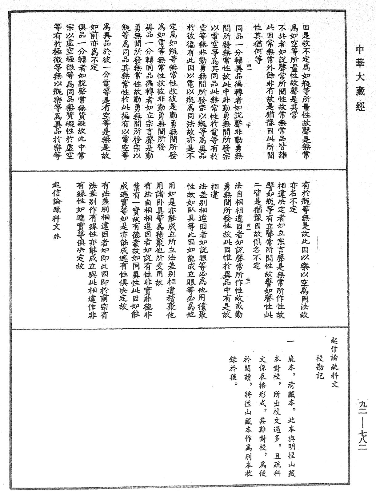 File:《中華大藏經》 第92冊 第782頁.png