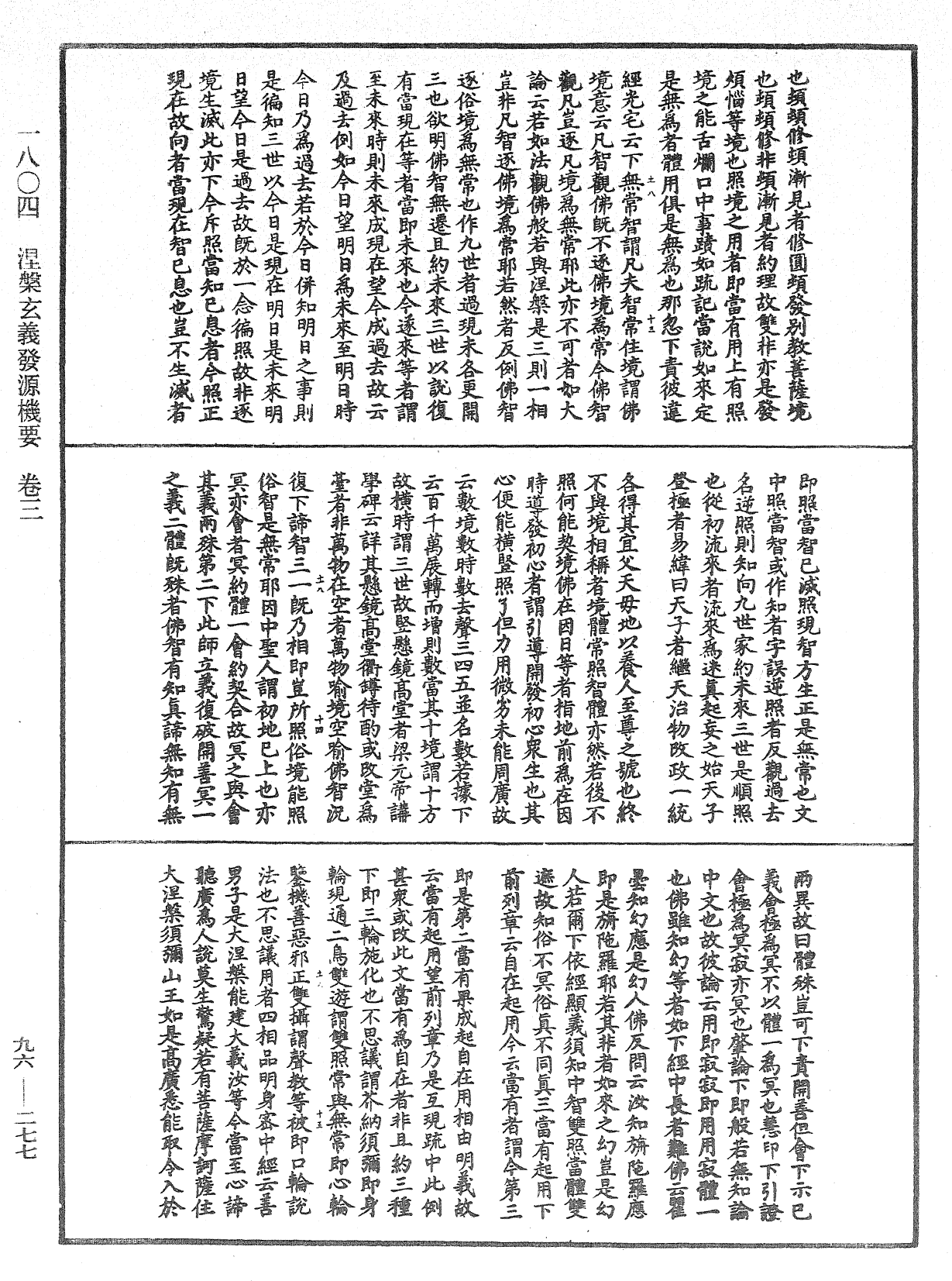 File:《中華大藏經》 第96冊 第277頁.png