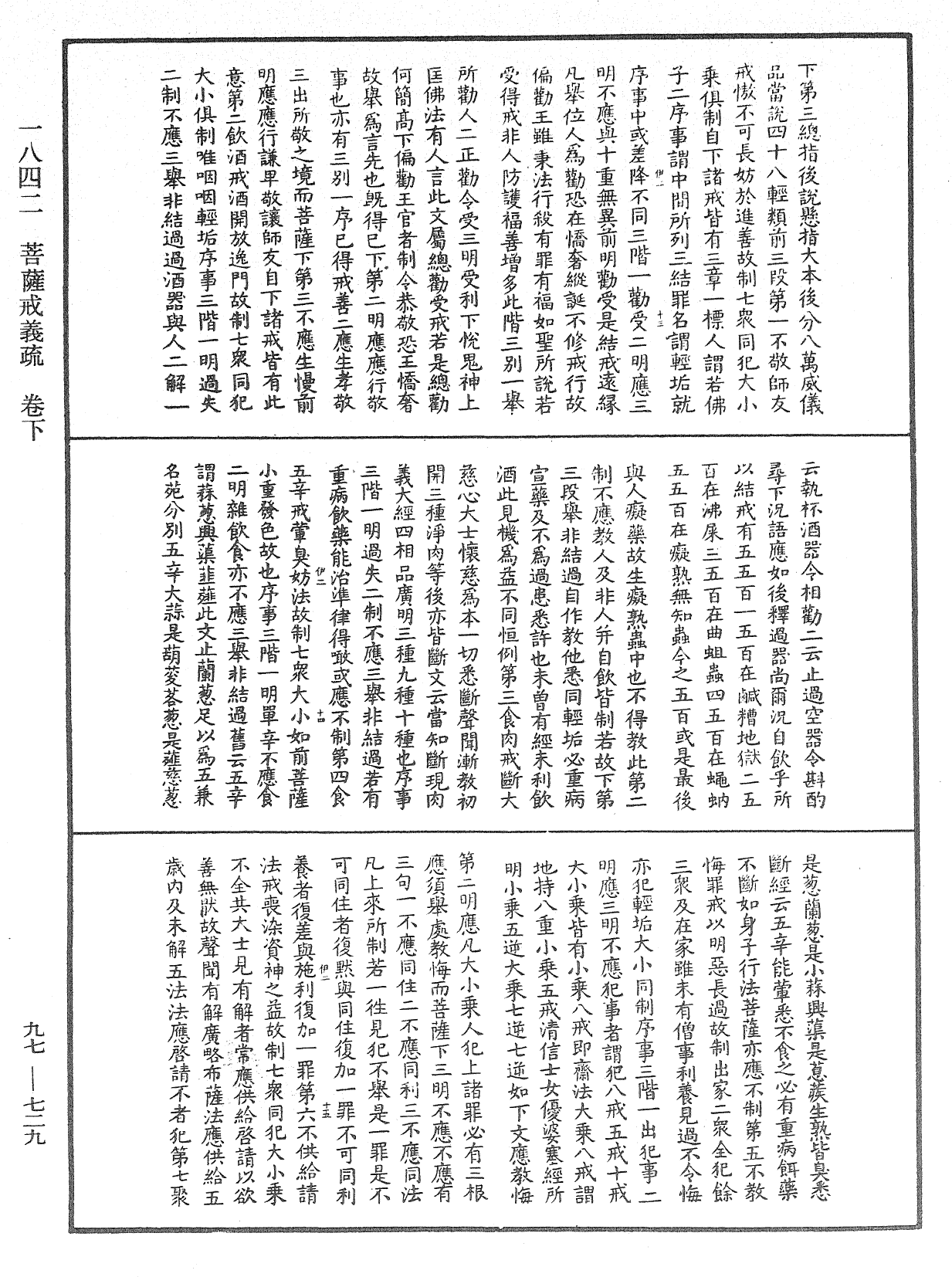 File:《中華大藏經》 第97冊 第729頁.png