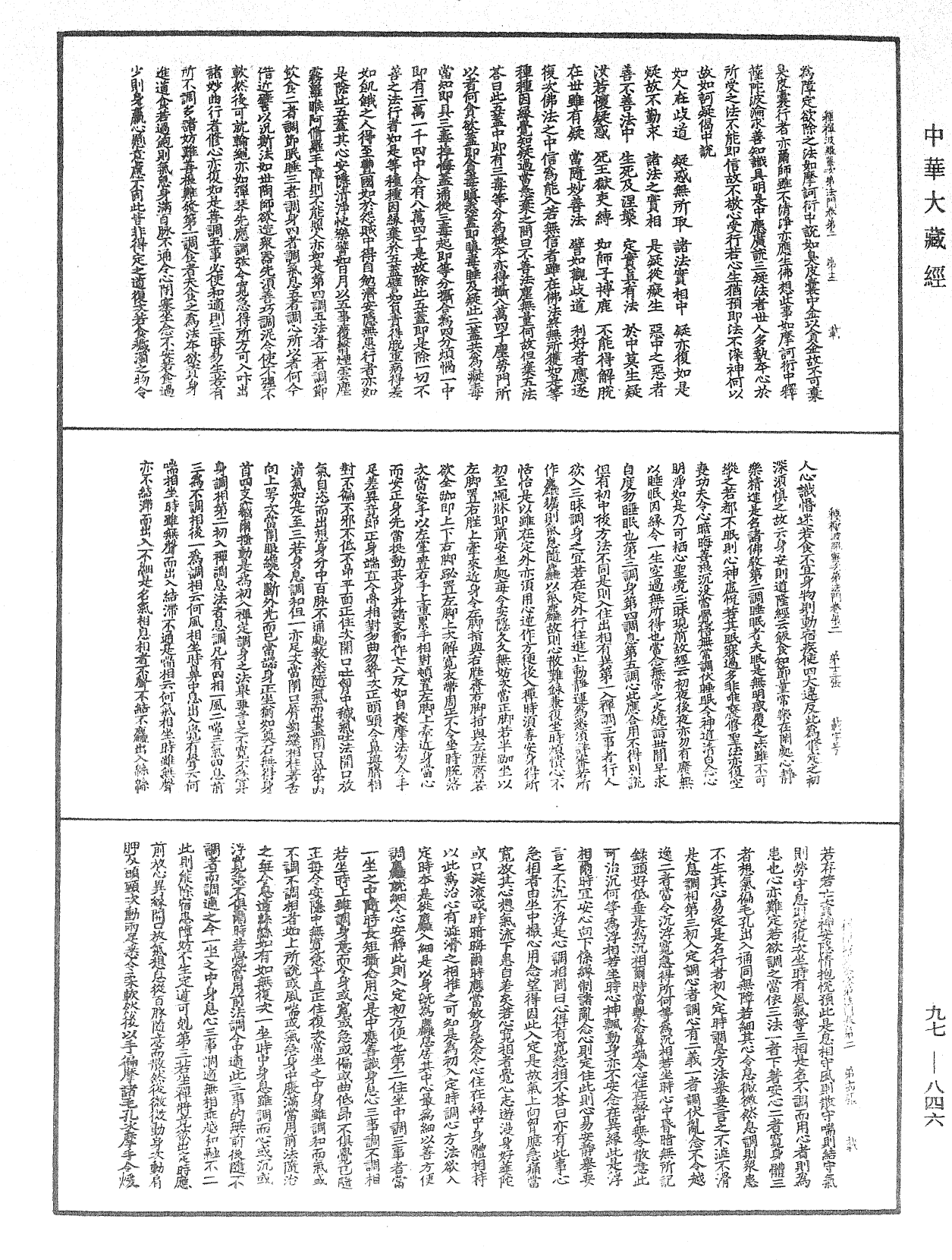 File:《中華大藏經》 第97冊 第846頁.png
