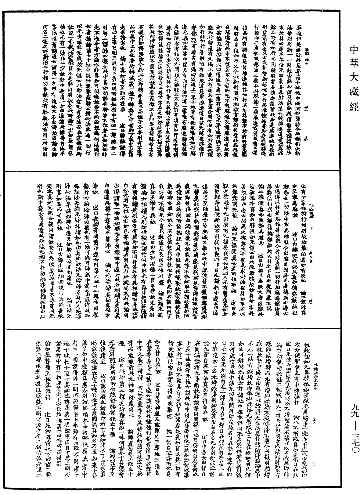 File:《中華大藏經》 第99冊 第370頁.png