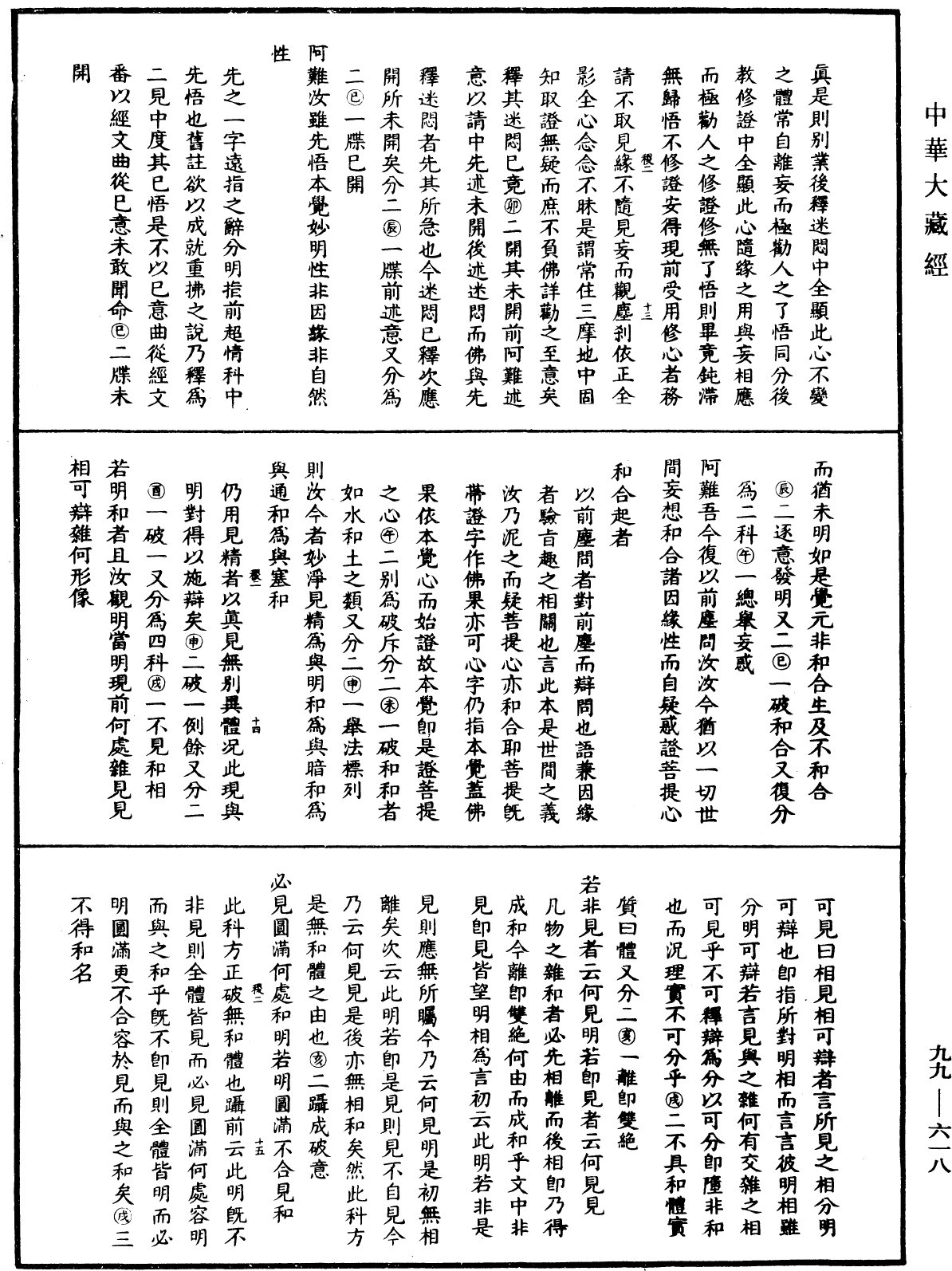 File:《中華大藏經》 第99冊 第618頁.png