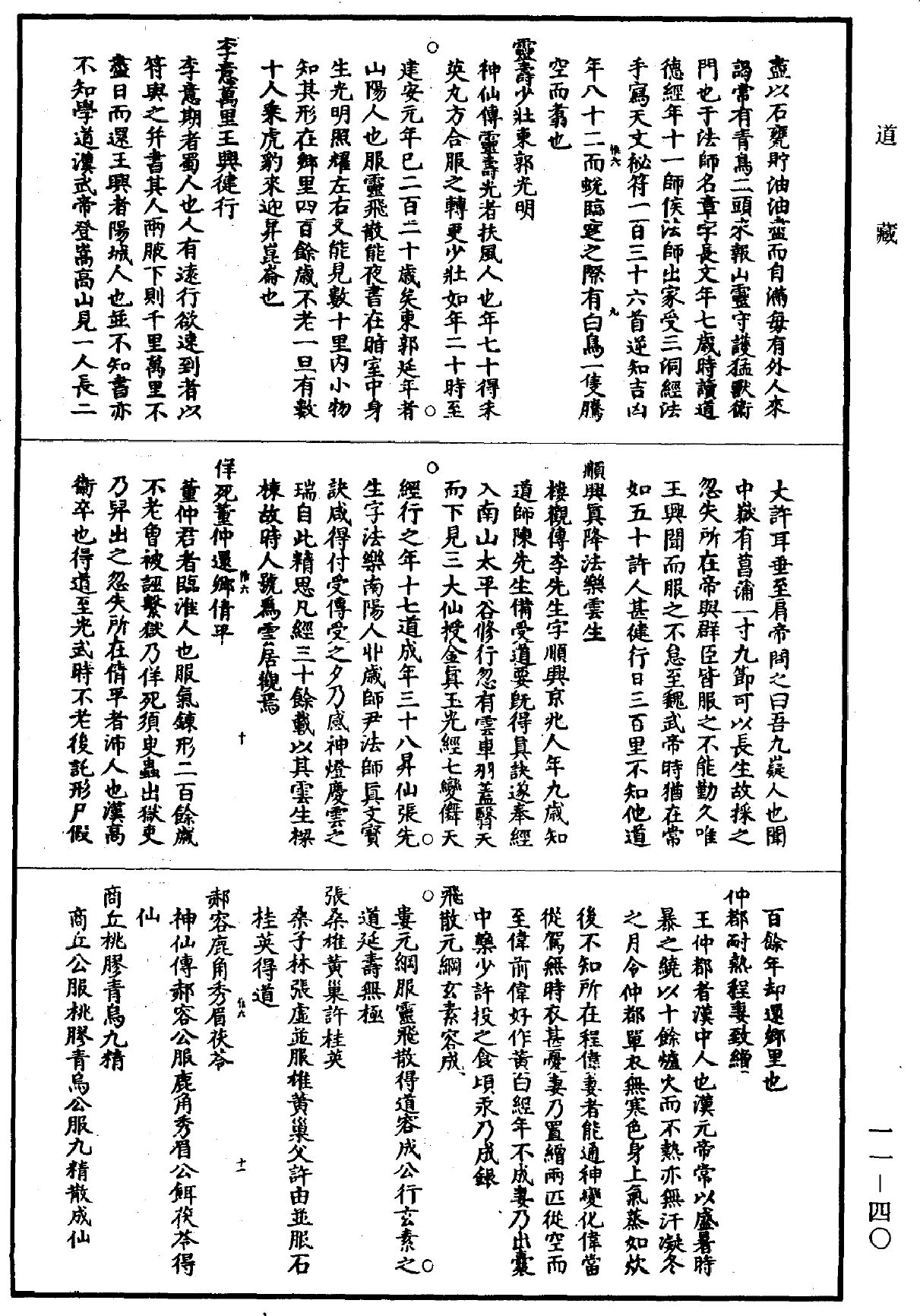 File:《道藏》第11冊 第040頁.png